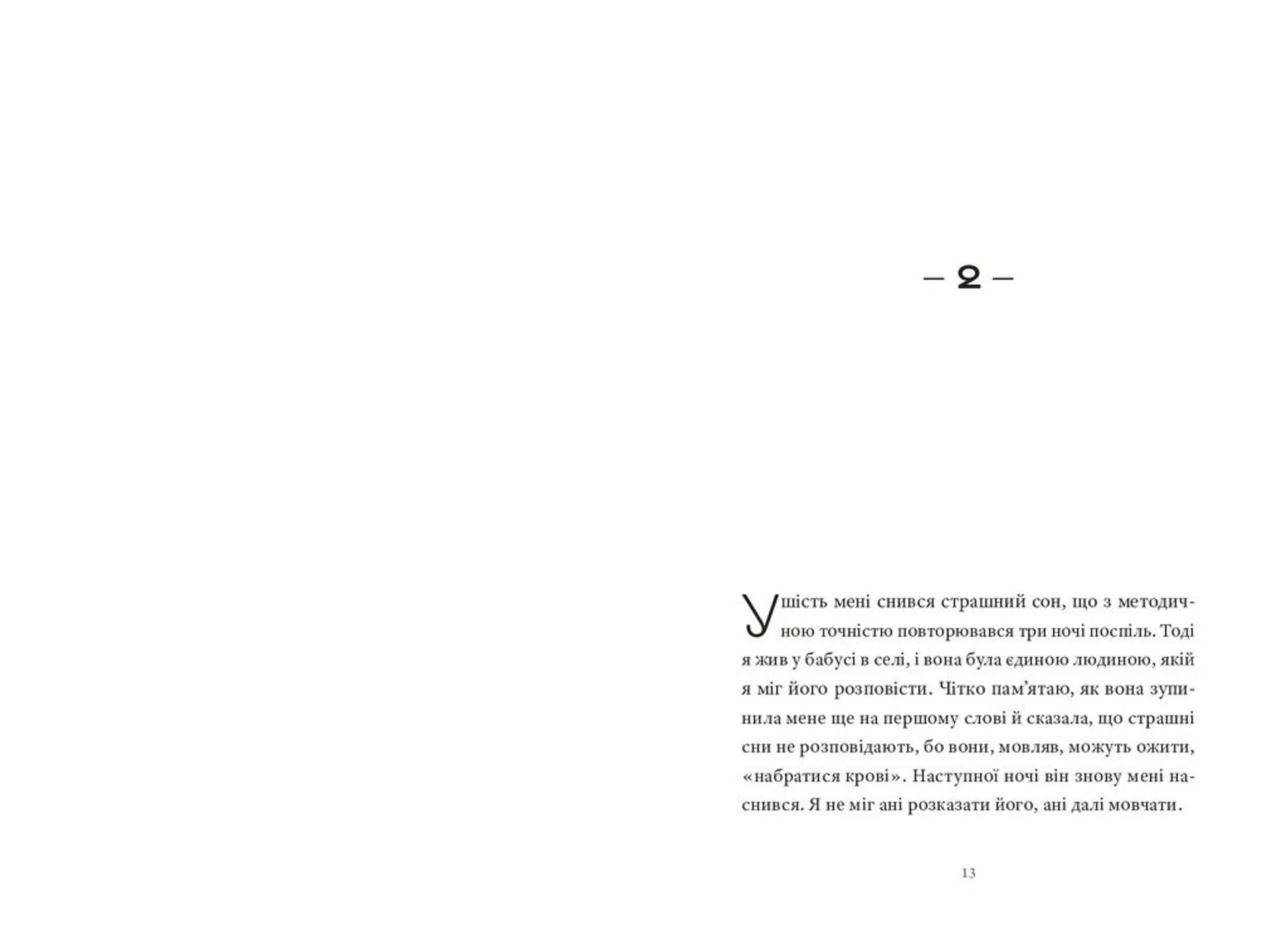 Контрабандист історій