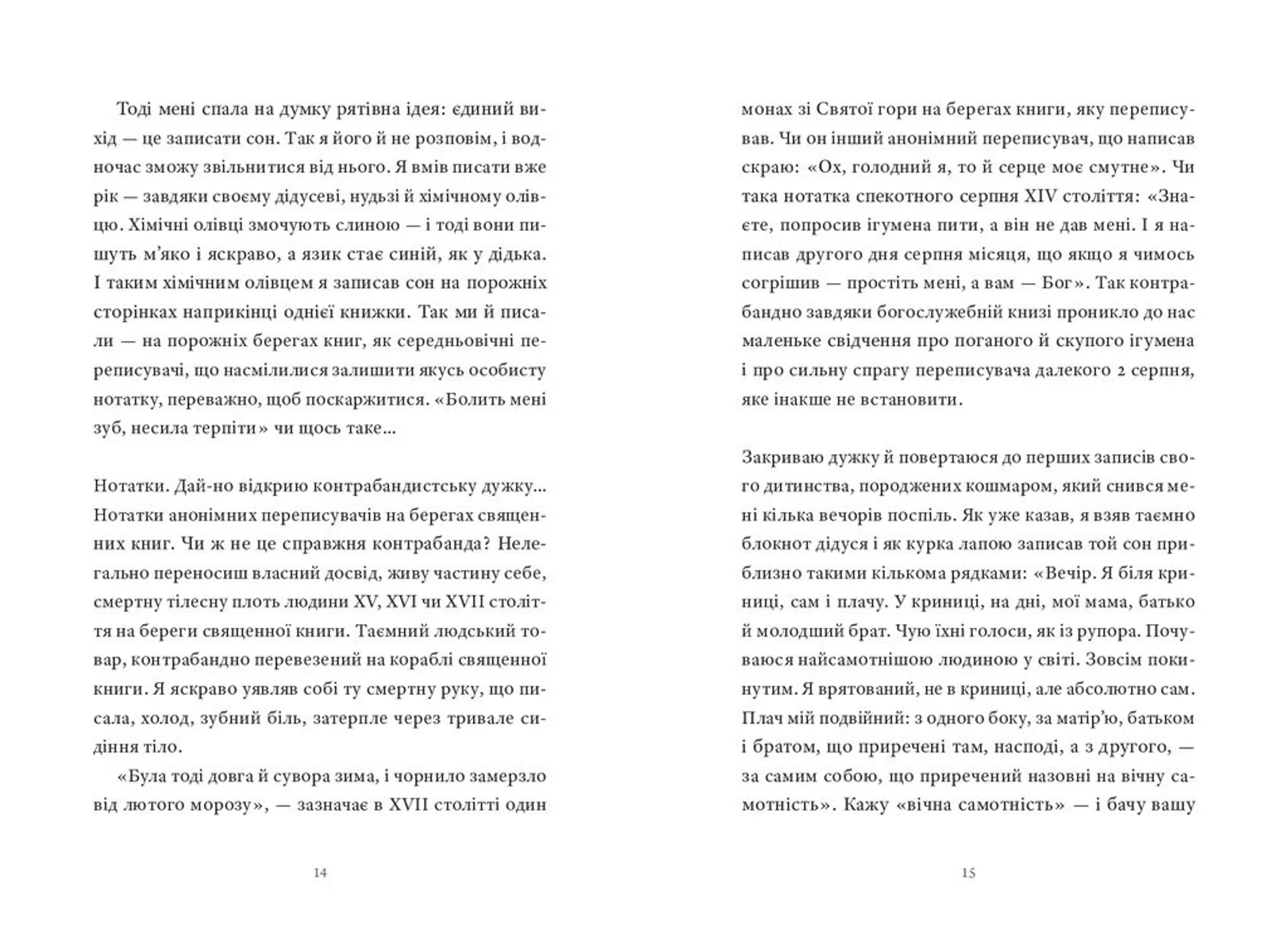 Контрабандист історій