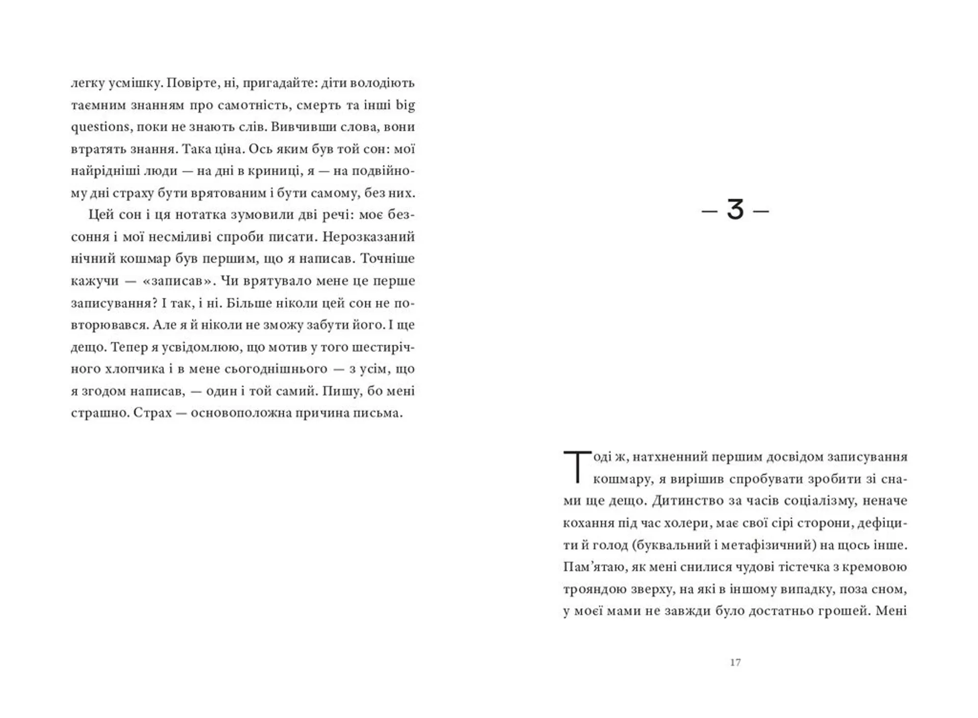 Контрабандист історій