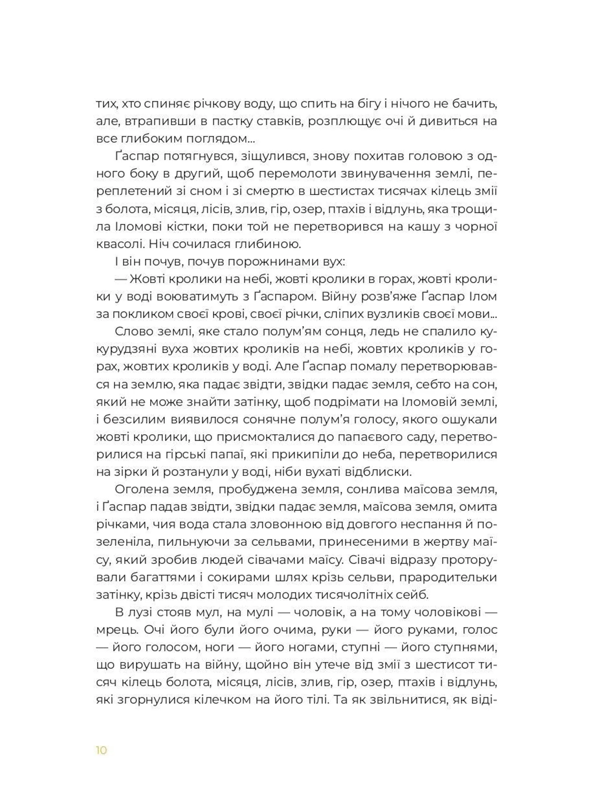 Маїсові люди