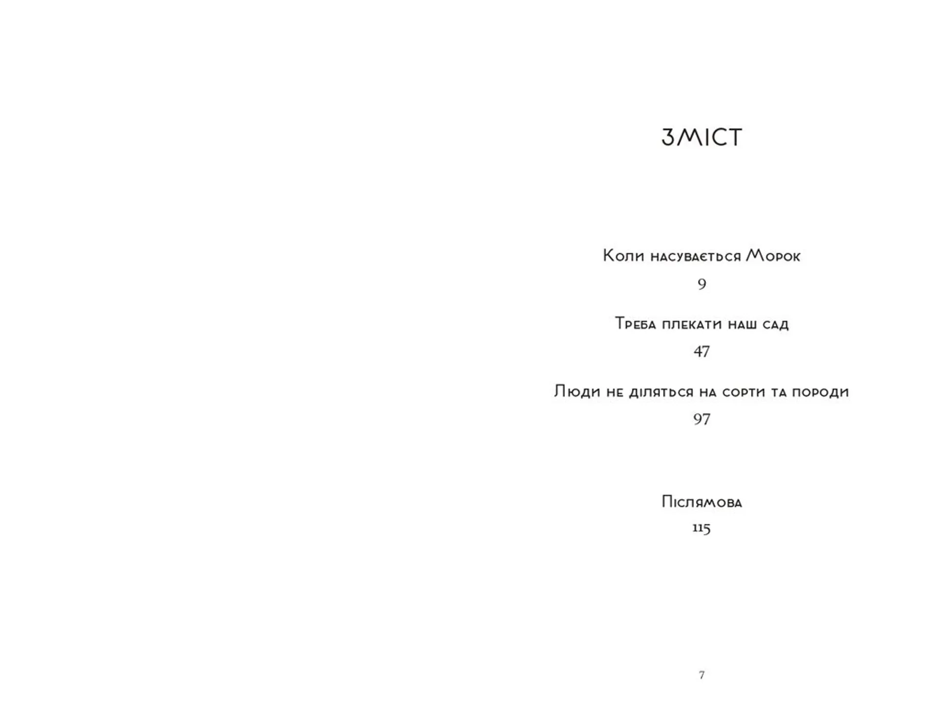 Не народжені для війни