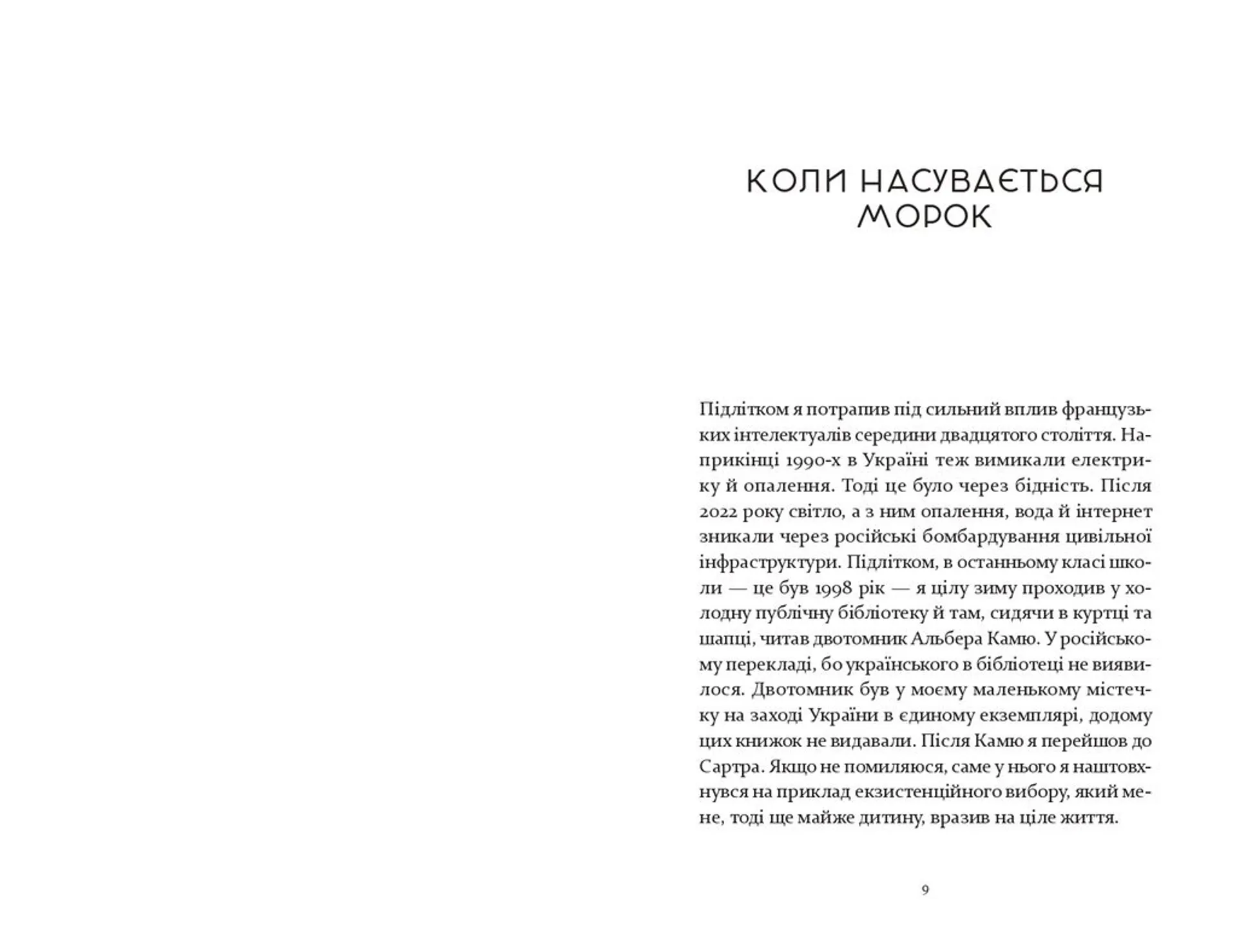 Не народжені для війни