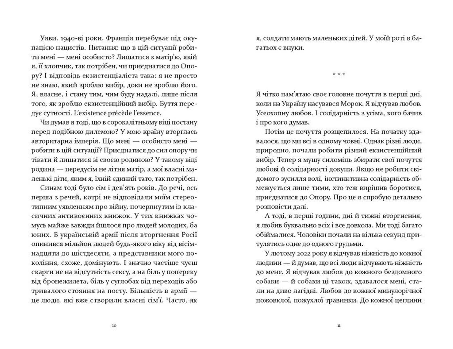 Не народжені для війни