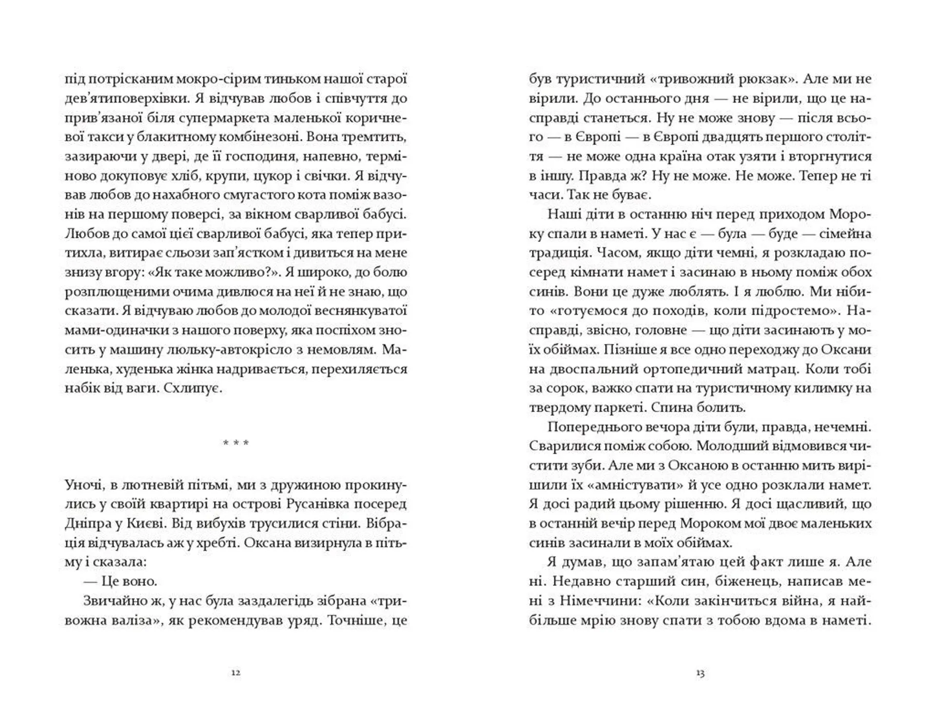 Не народжені для війни