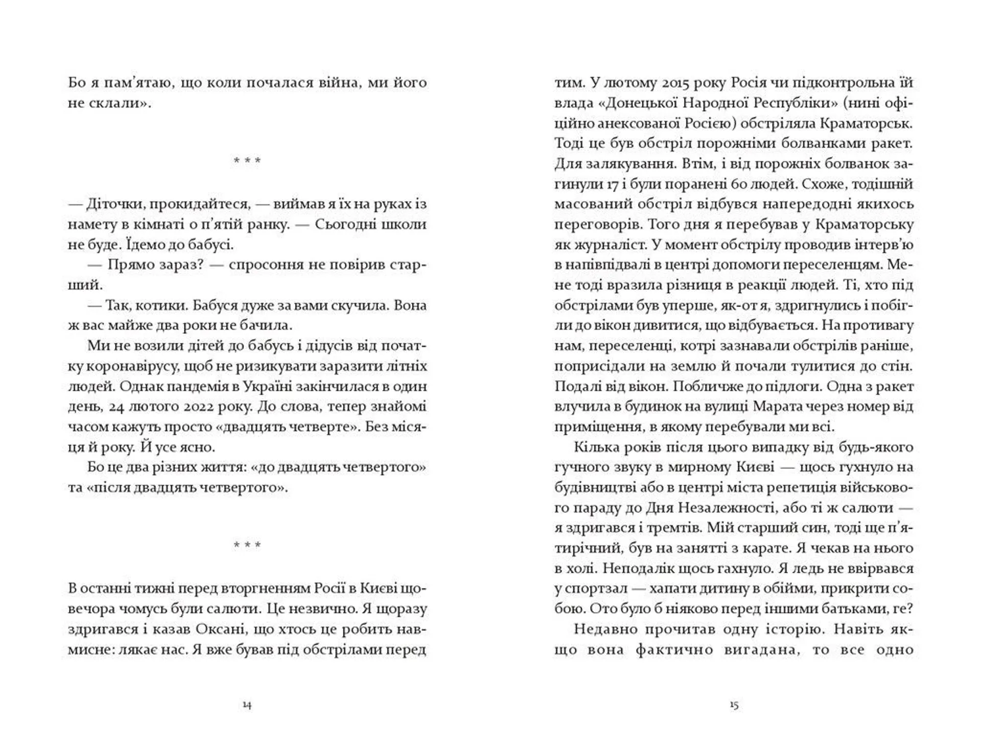 Не народжені для війни