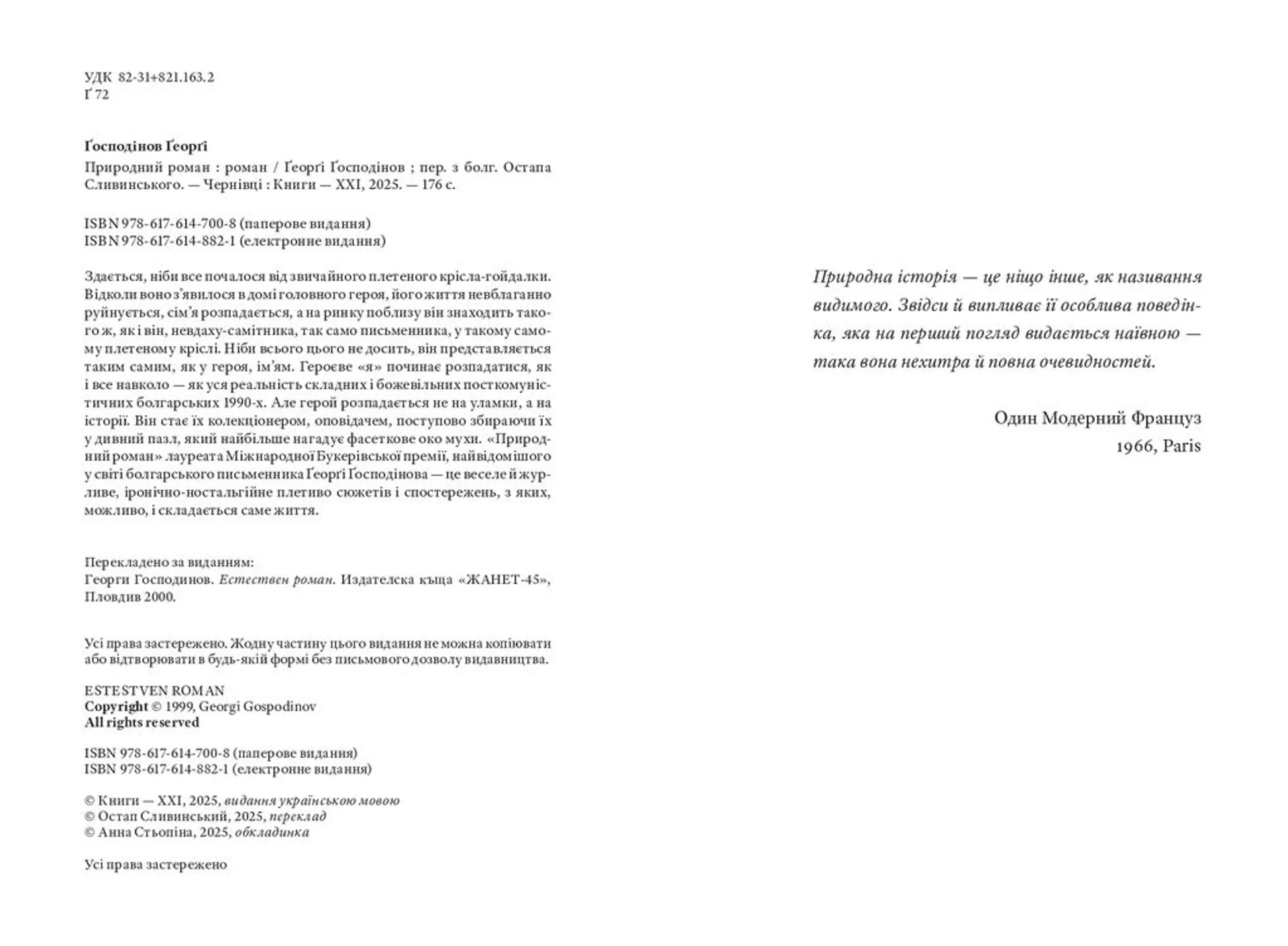 Природний роман