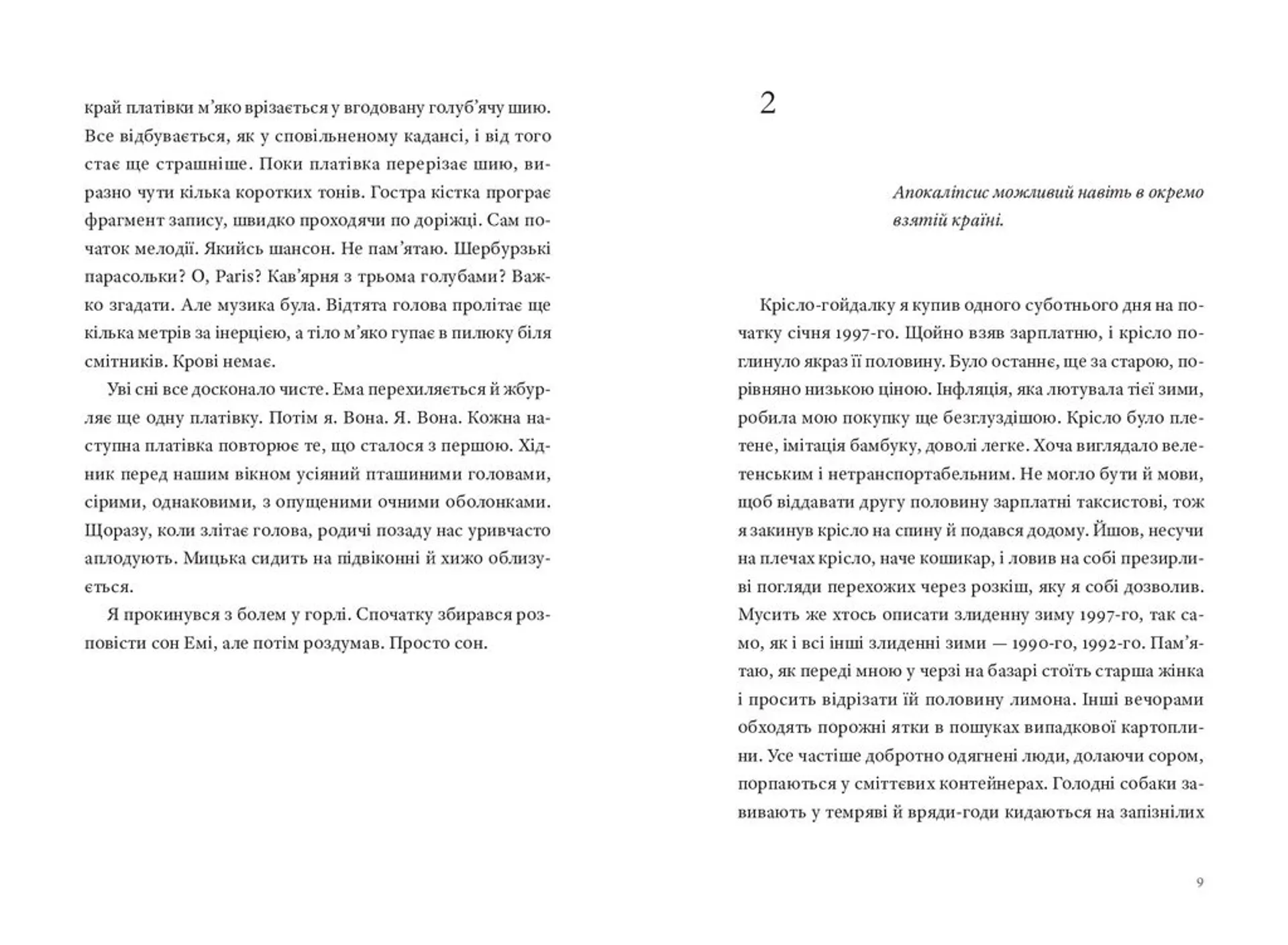 Природний роман