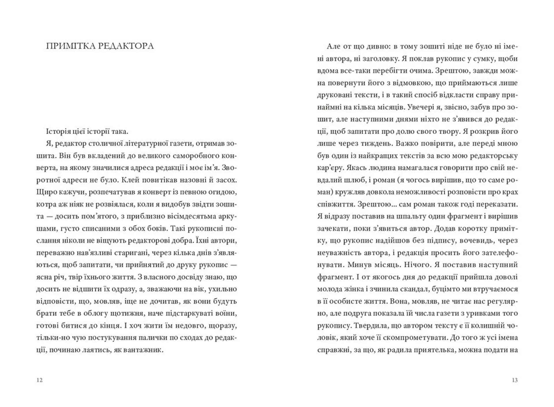 Природний роман