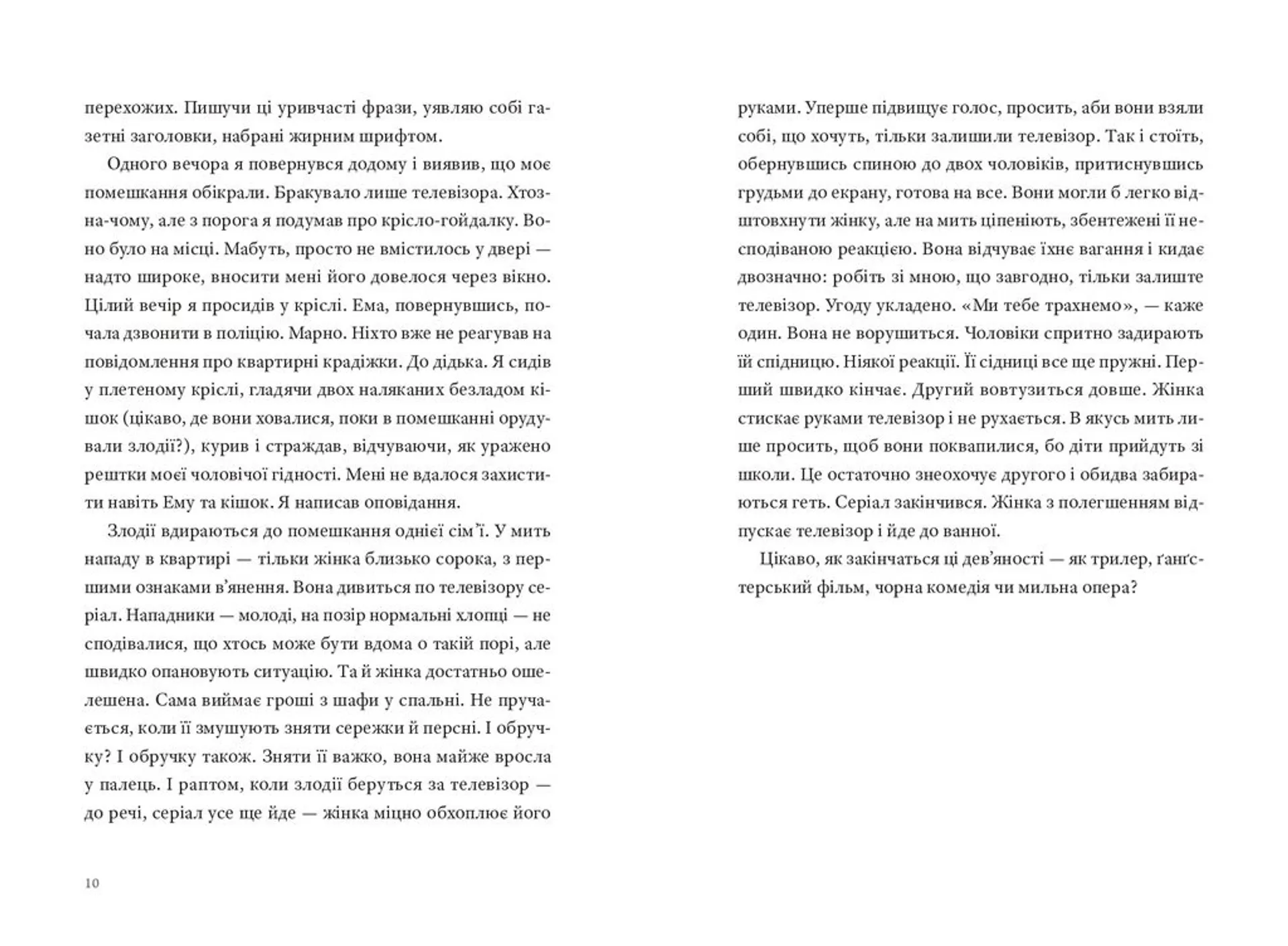 Природний роман