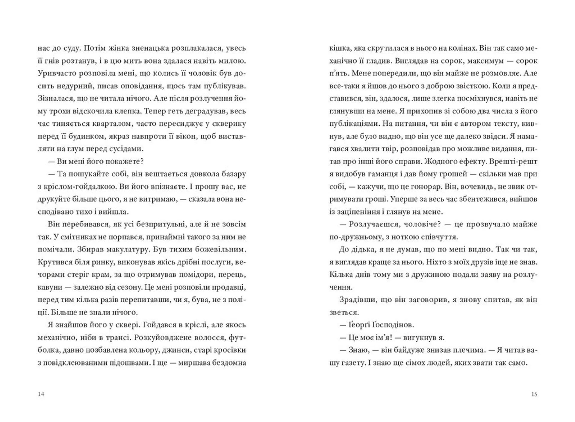 Природний роман