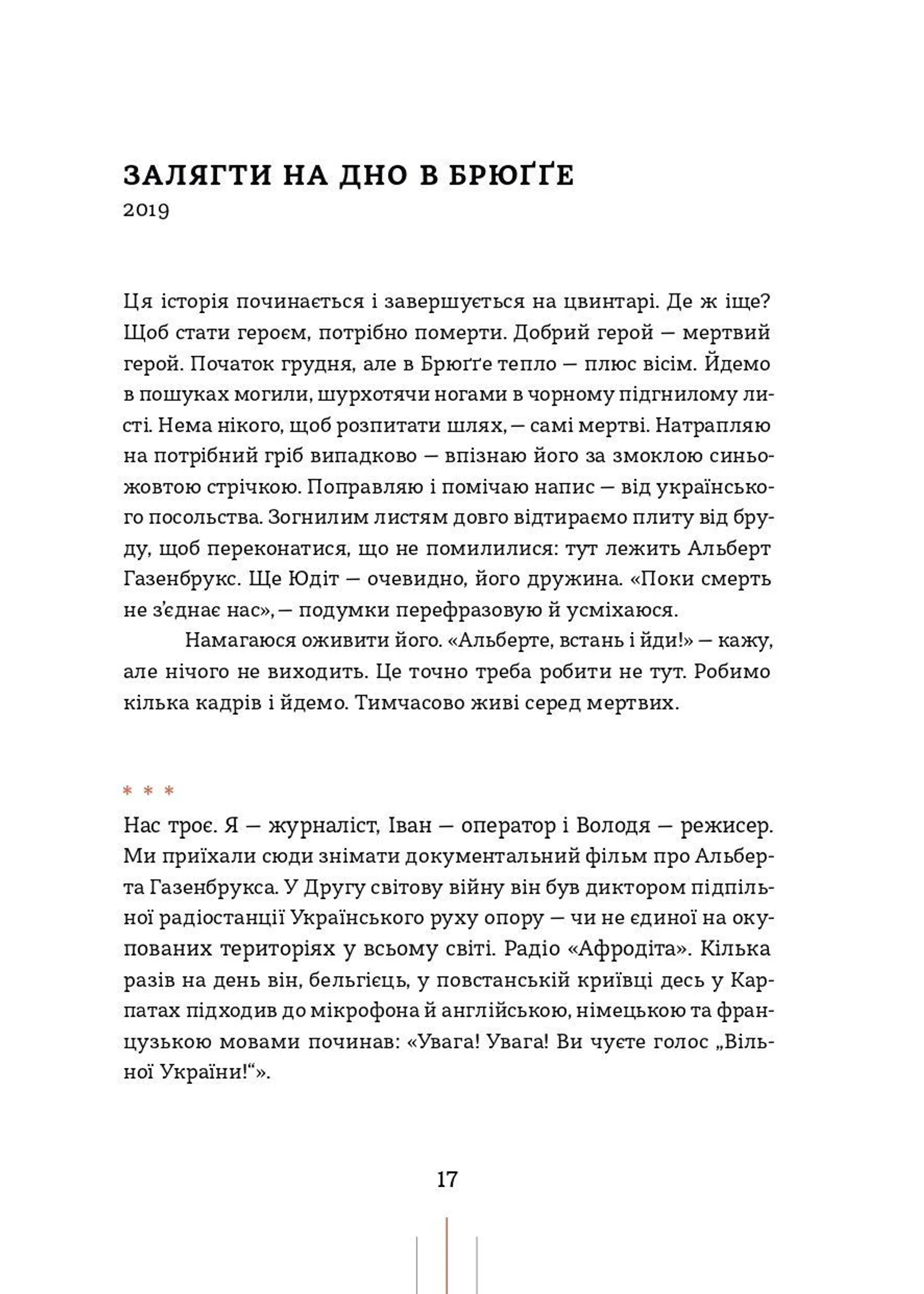 Радіо "Афродіта"