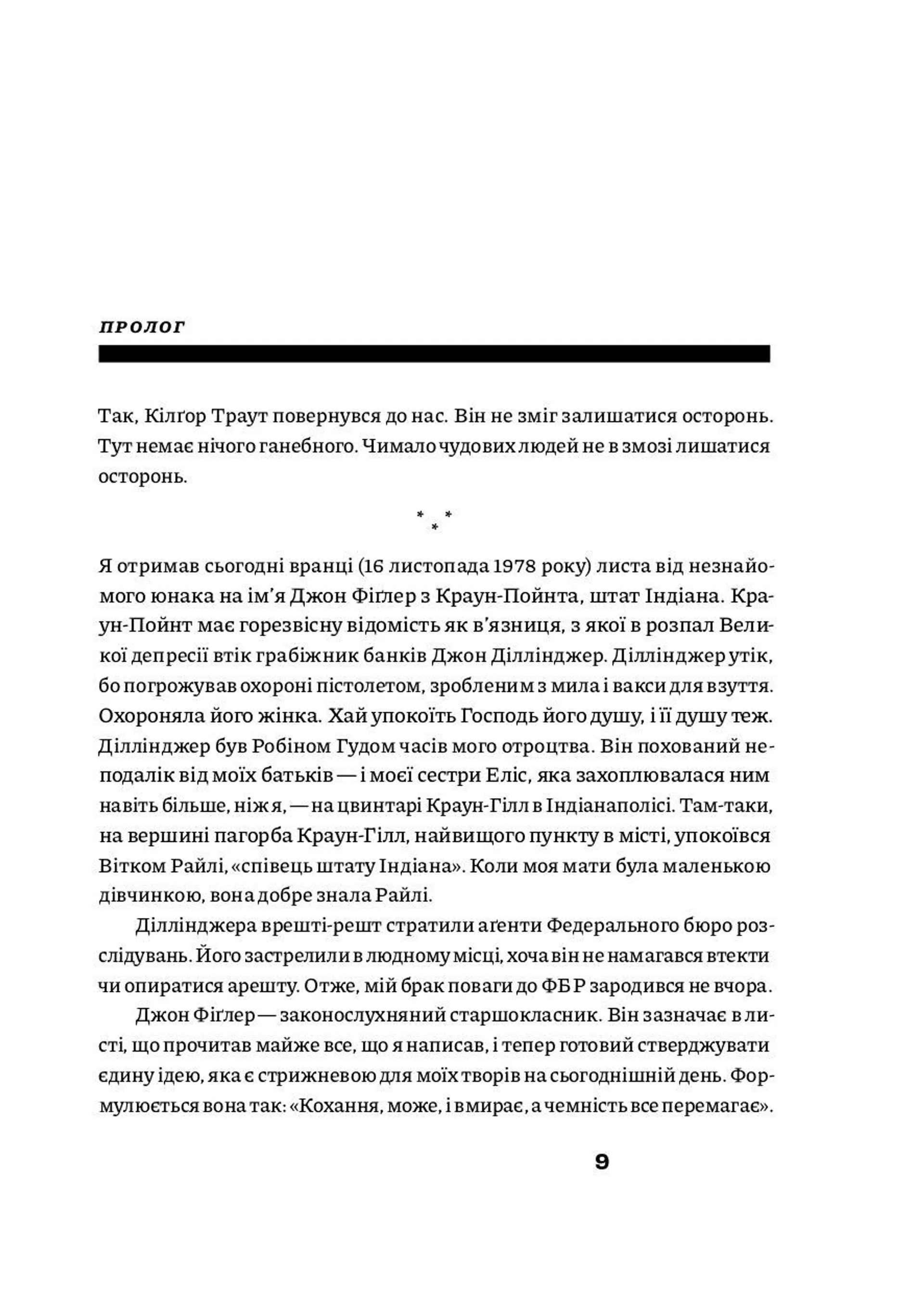 Рецидивіст