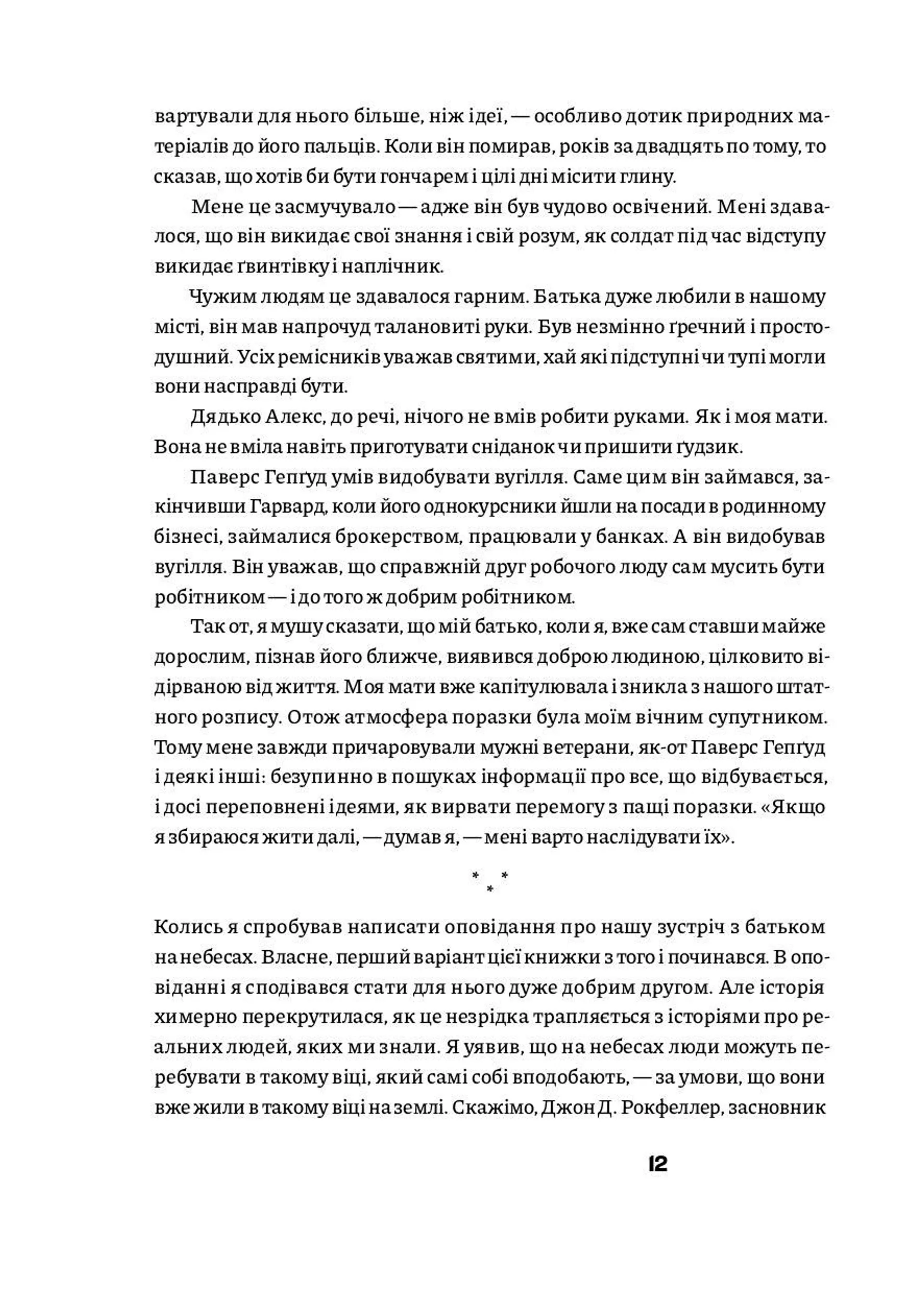 Рецидивіст