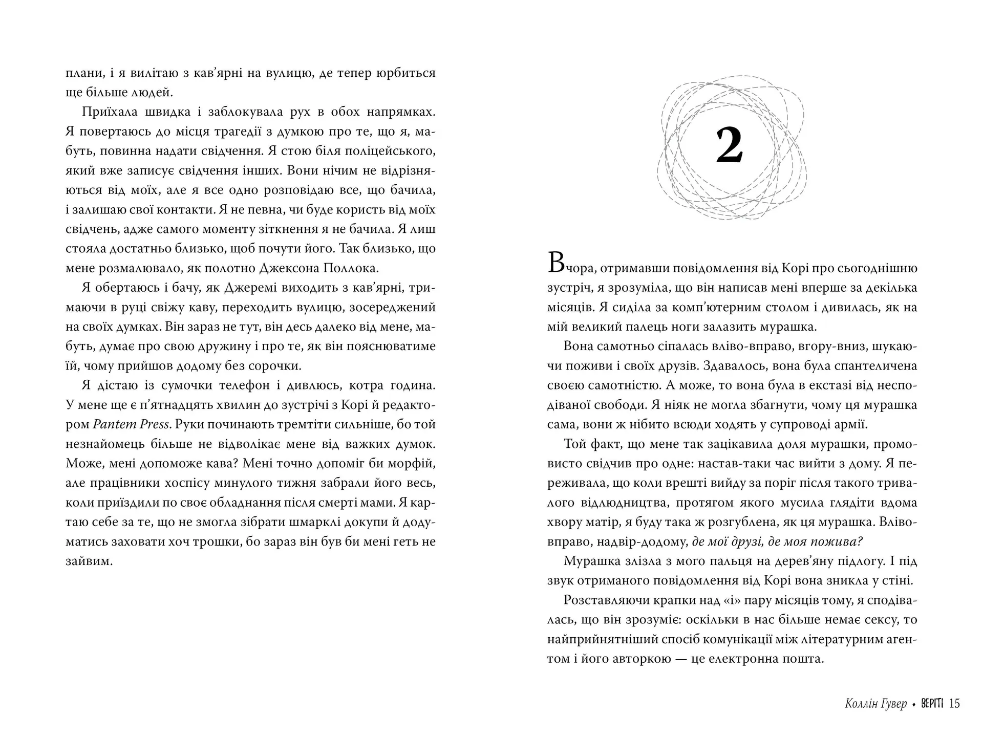 Веріті. Ексклюзивне видання