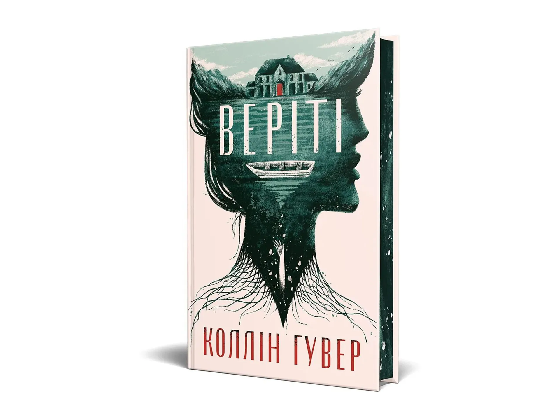 Веріті. Ексклюзивне видання