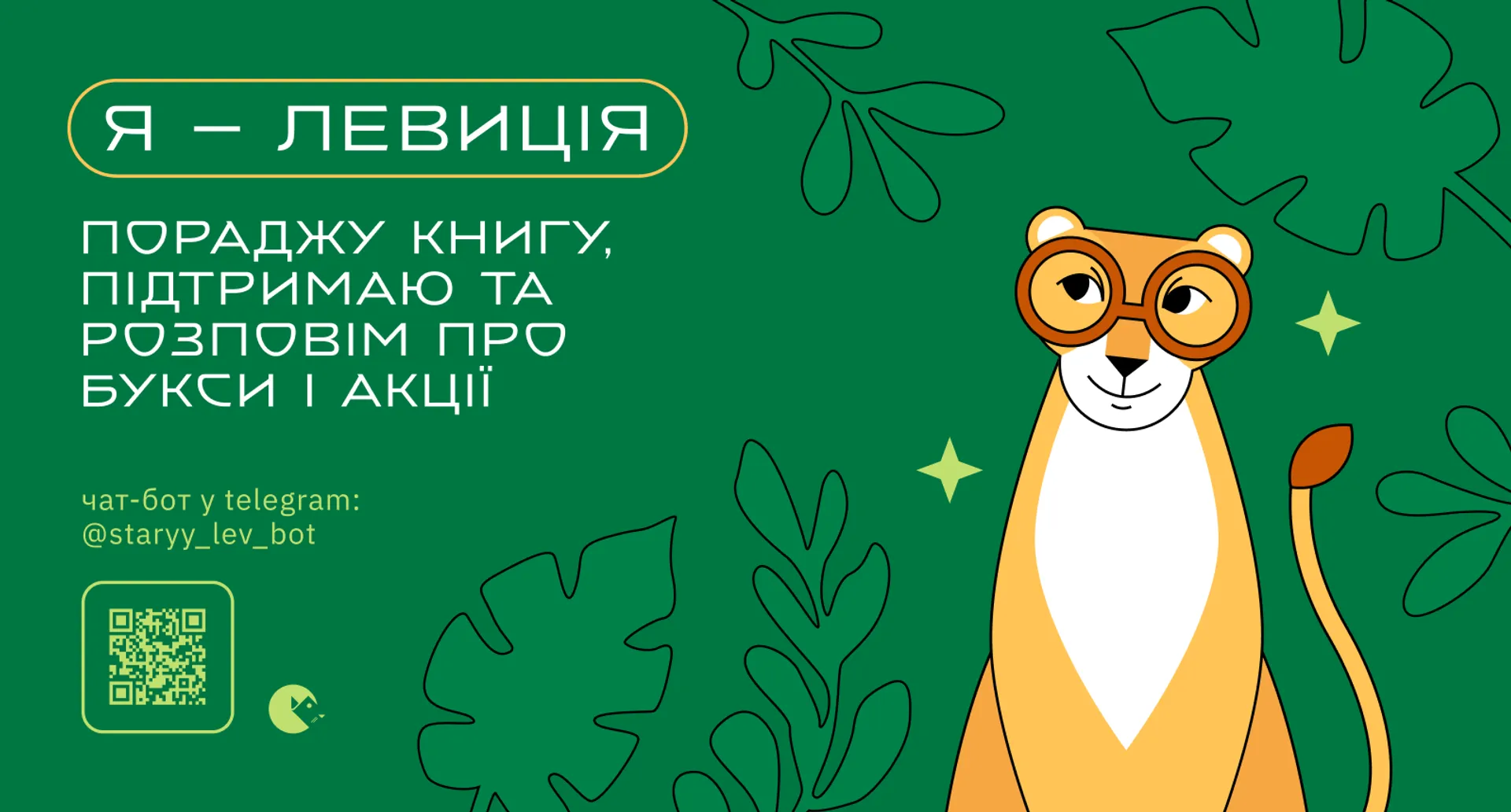 Видавництво Старого Лева