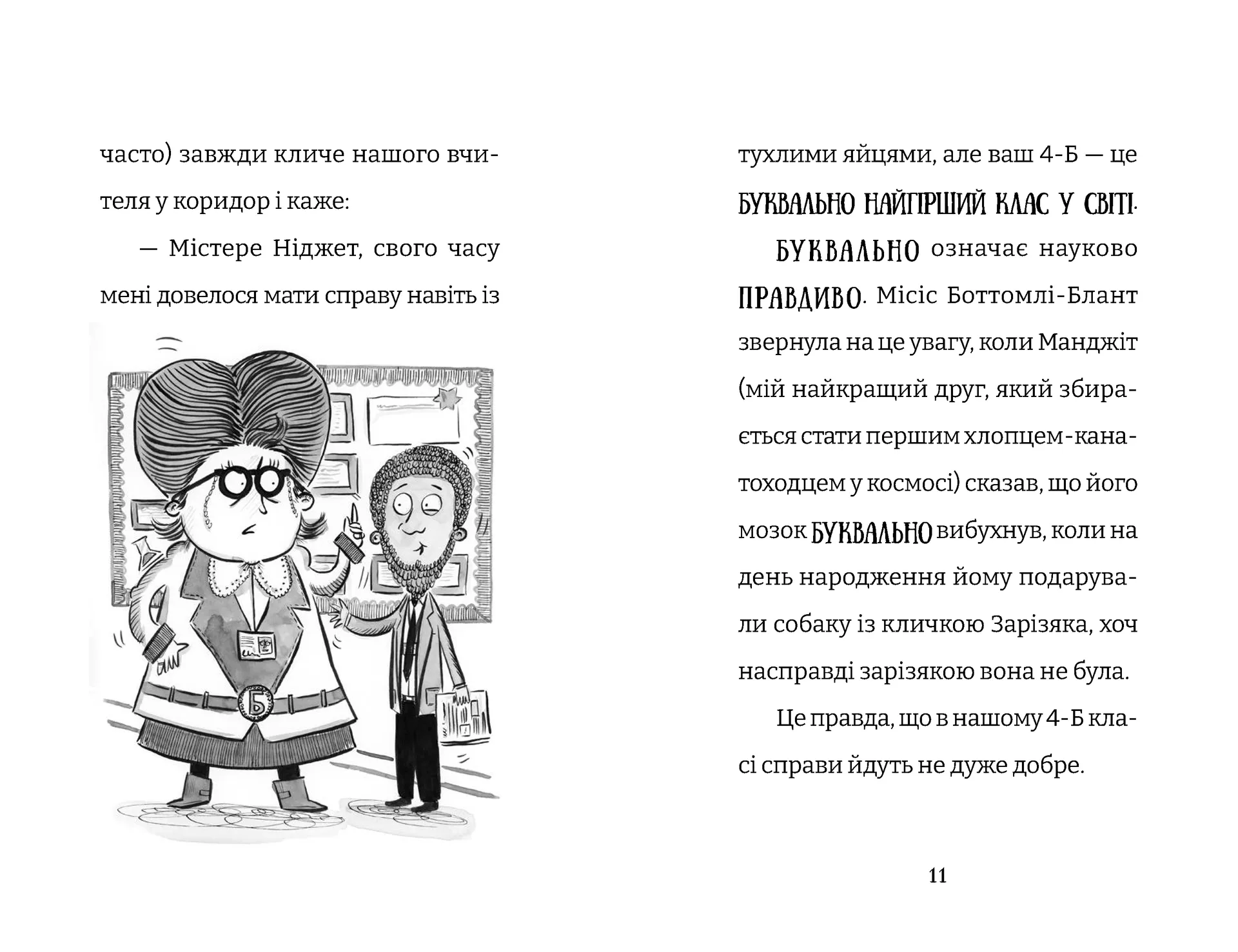 Найгірший клас у світі стає ще гіршим. Книга 2