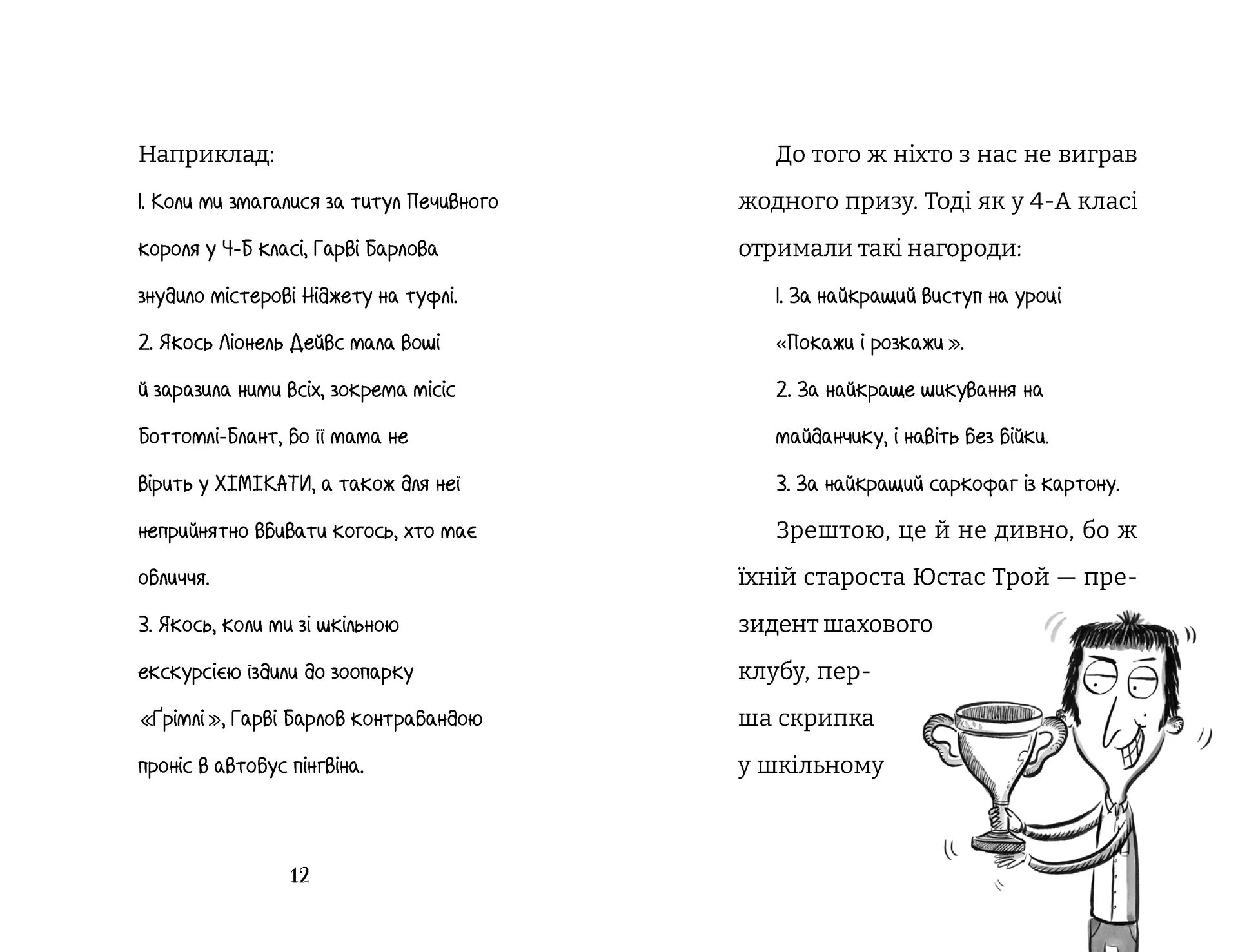 Найгірший клас у світі стає ще гіршим. Книга 2