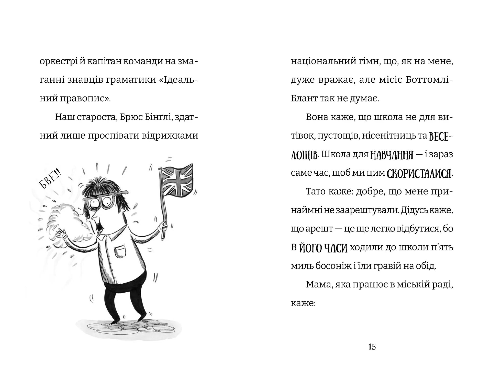 Найгірший клас у світі стає ще гіршим. Книга 2