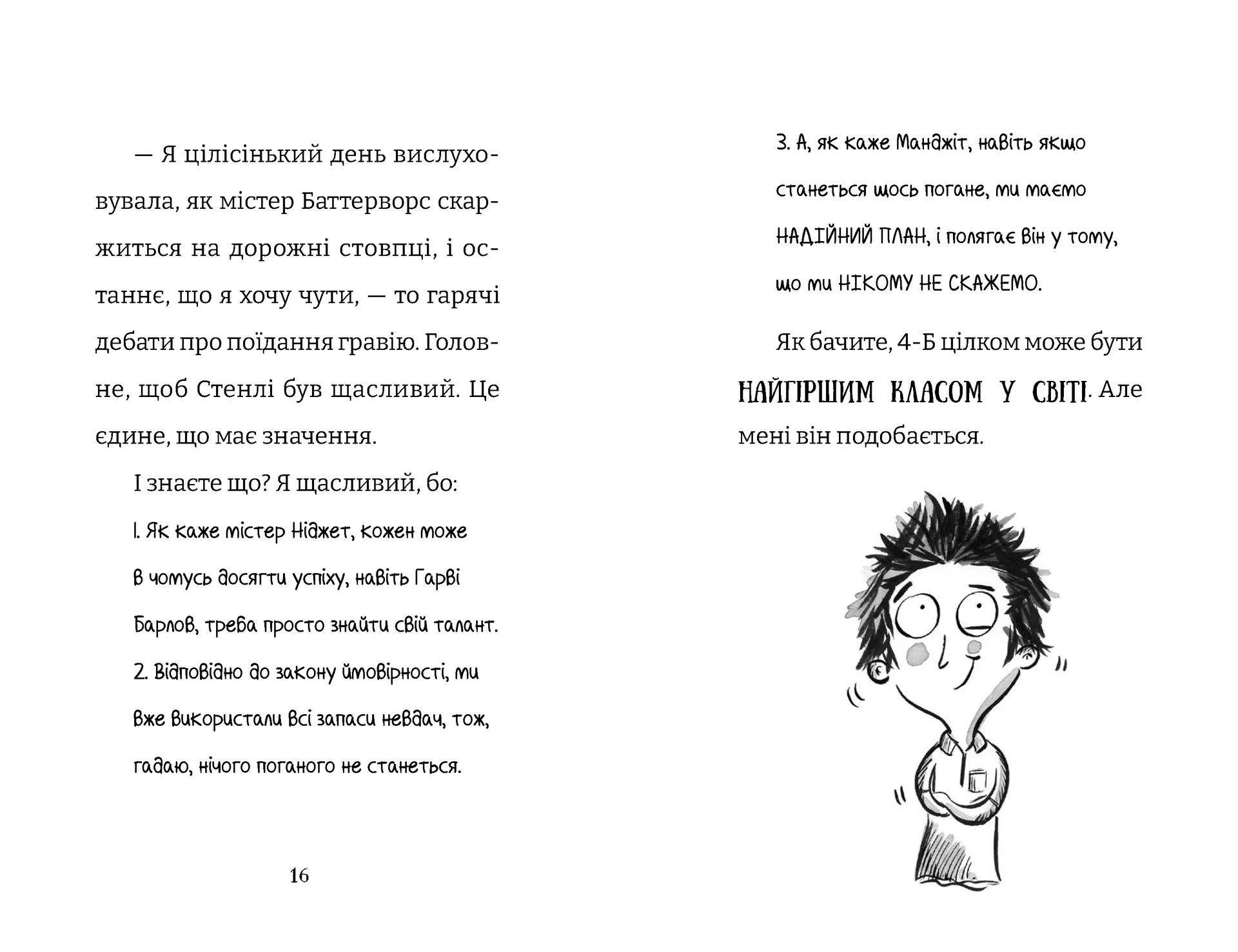 Найгірший клас у світі стає ще гіршим. Книга 2