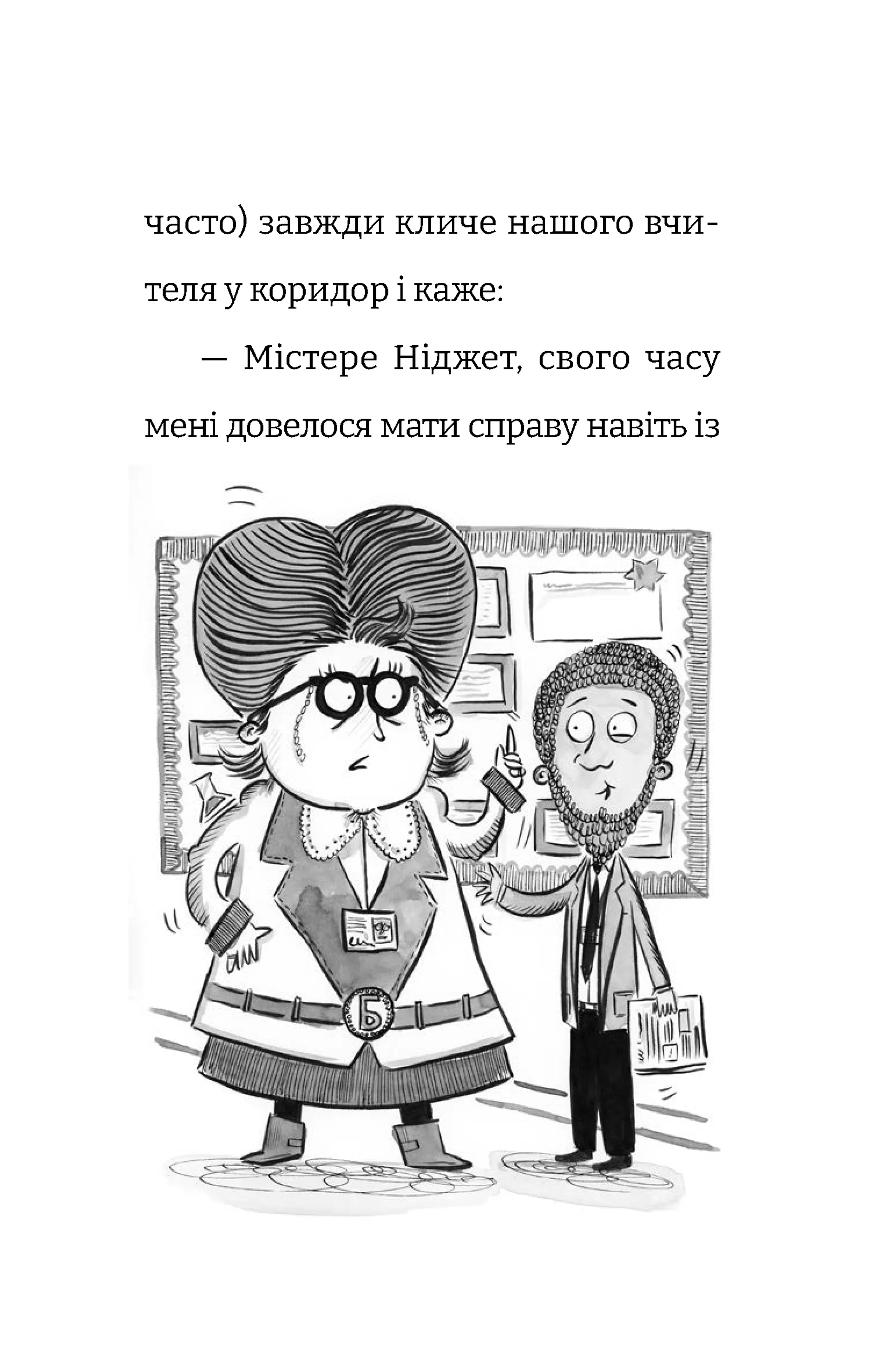 Найгірший клас у світі стає ще гіршим. Книга 2