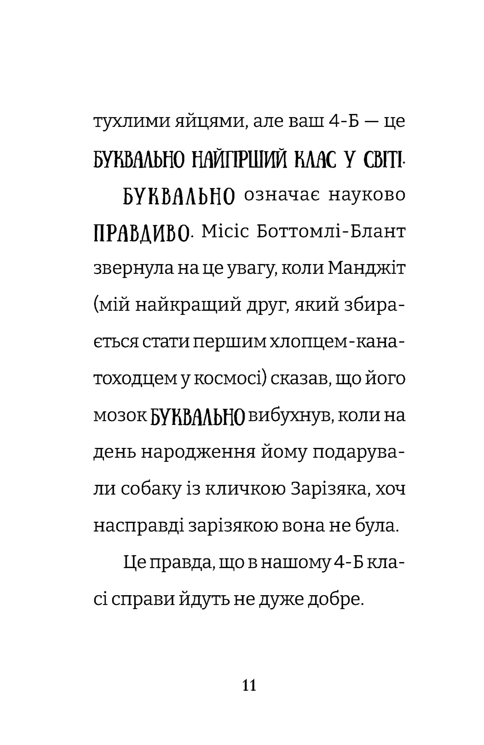 Найгірший клас у світі стає ще гіршим. Книга 2