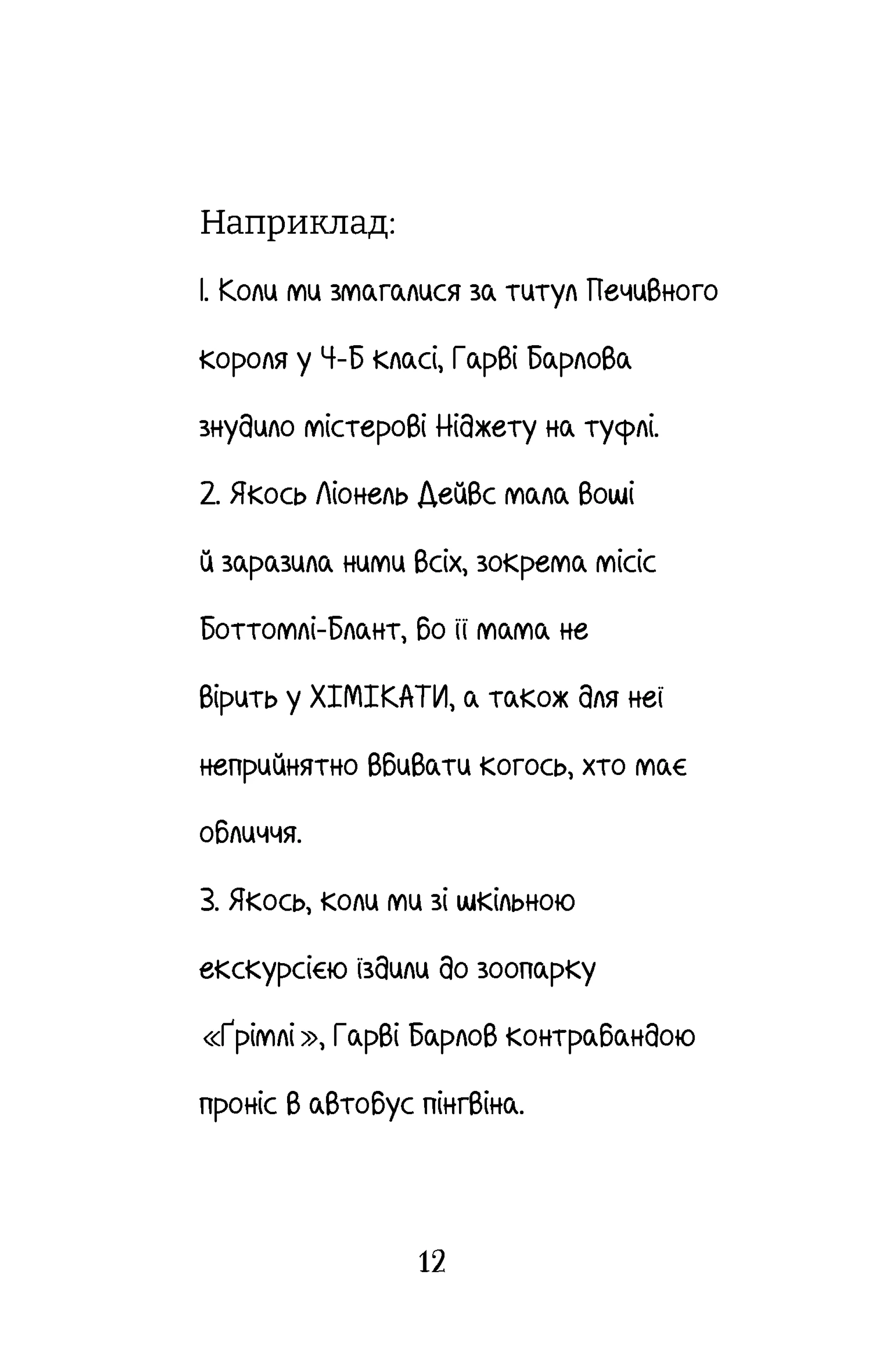 Найгірший клас у світі стає ще гіршим. Книга 2