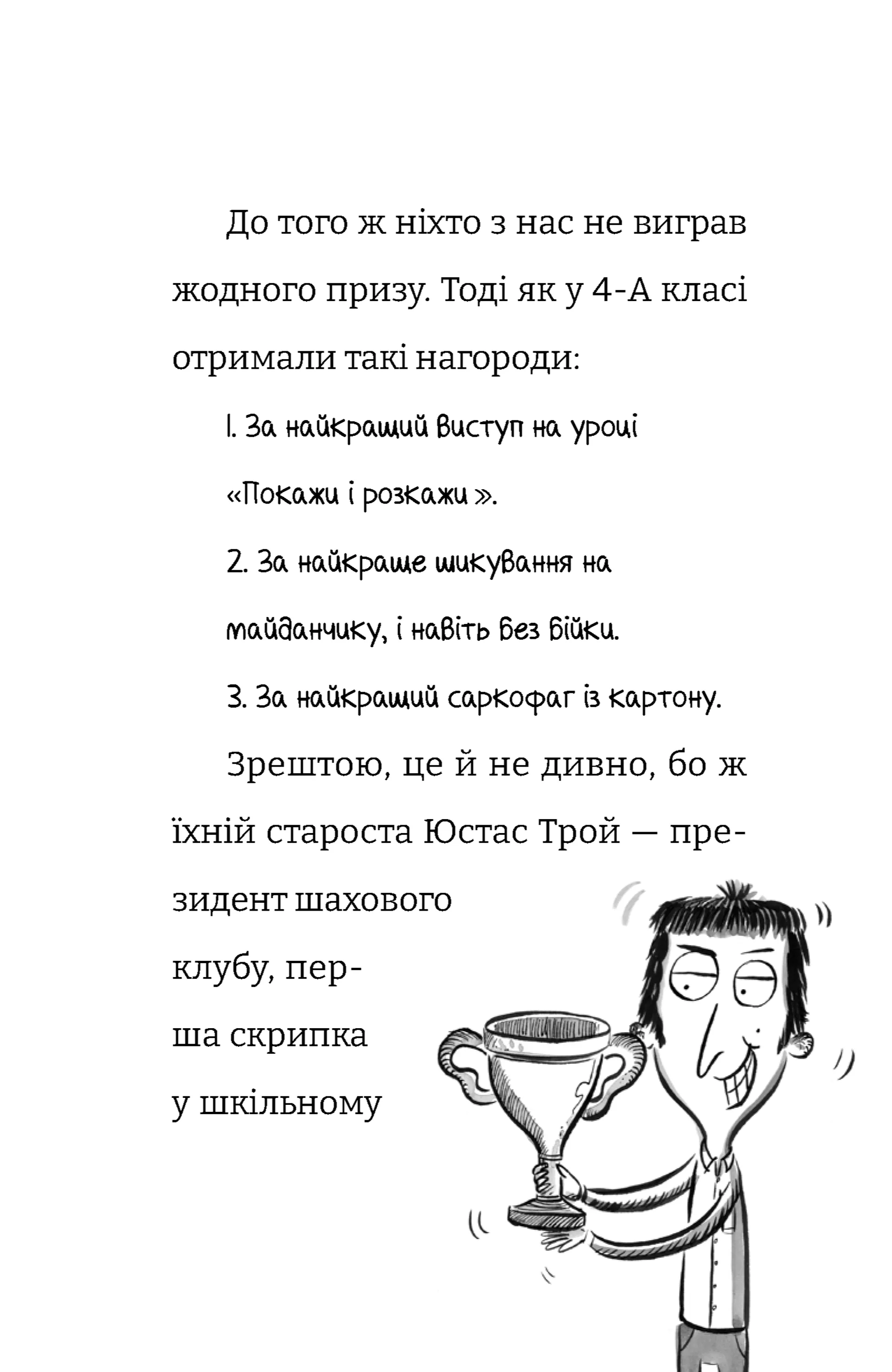 Найгірший клас у світі стає ще гіршим. Книга 2