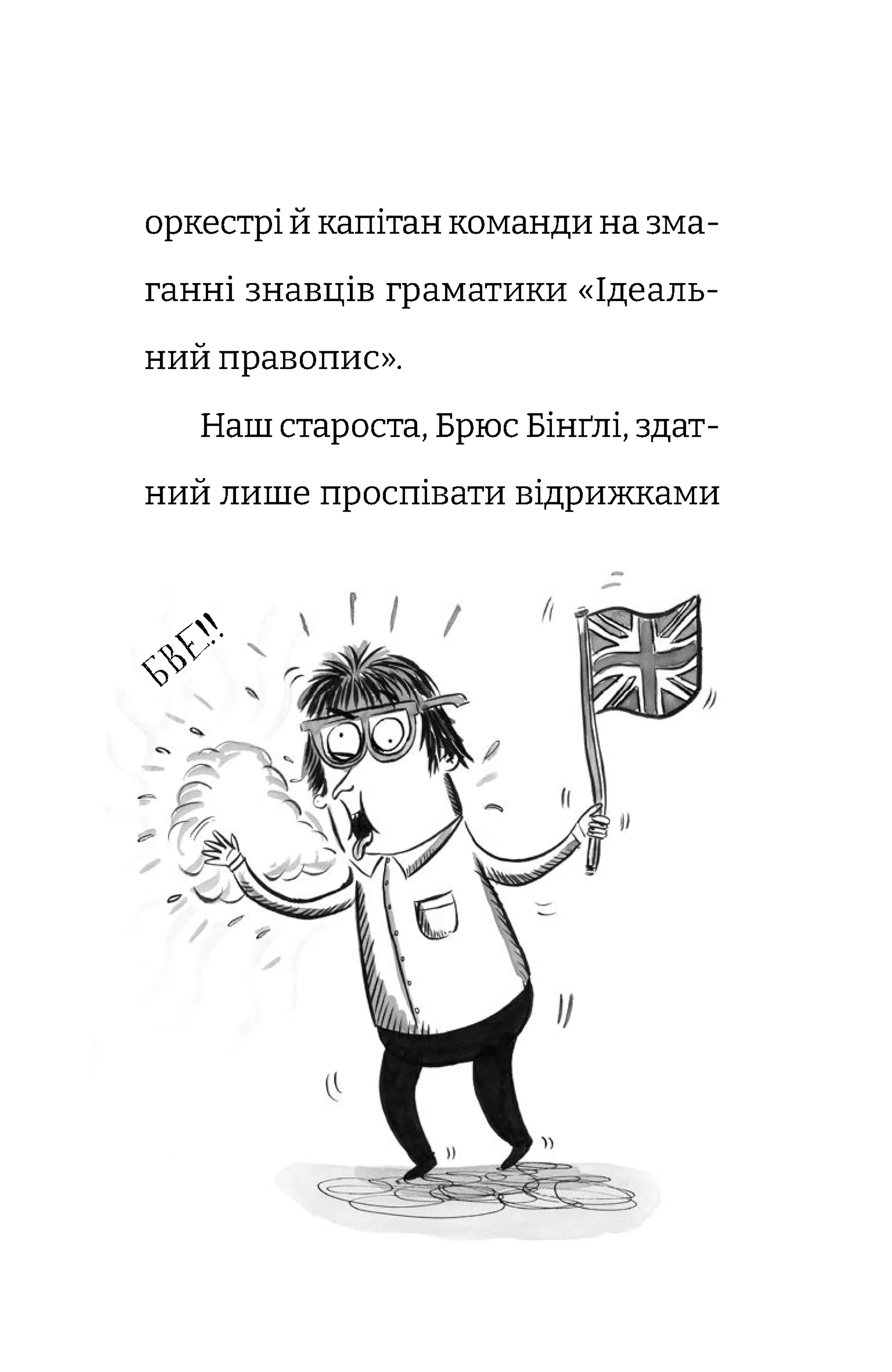 Найгірший клас у світі стає ще гіршим. Книга 2