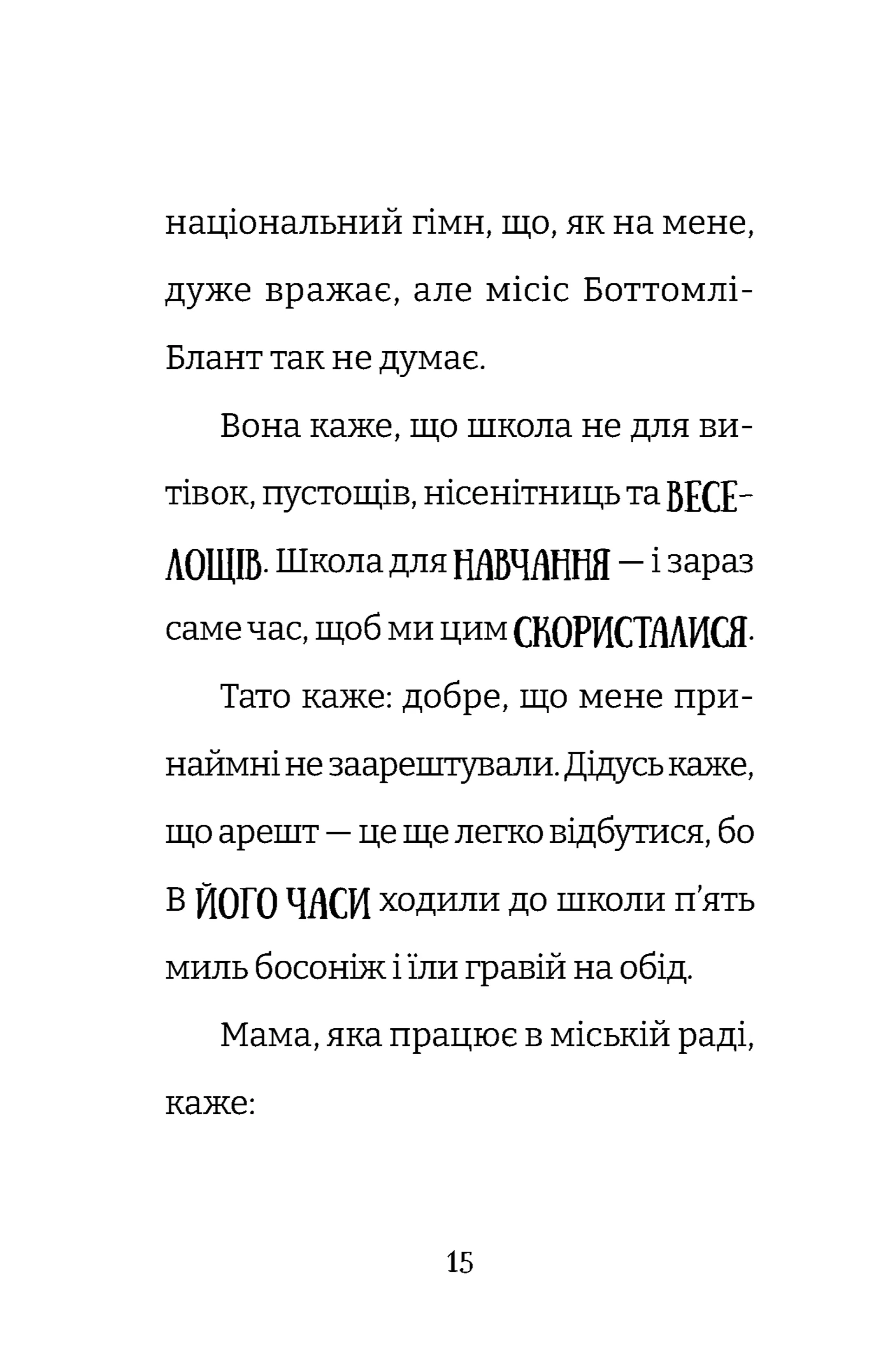 Найгірший клас у світі стає ще гіршим. Книга 2