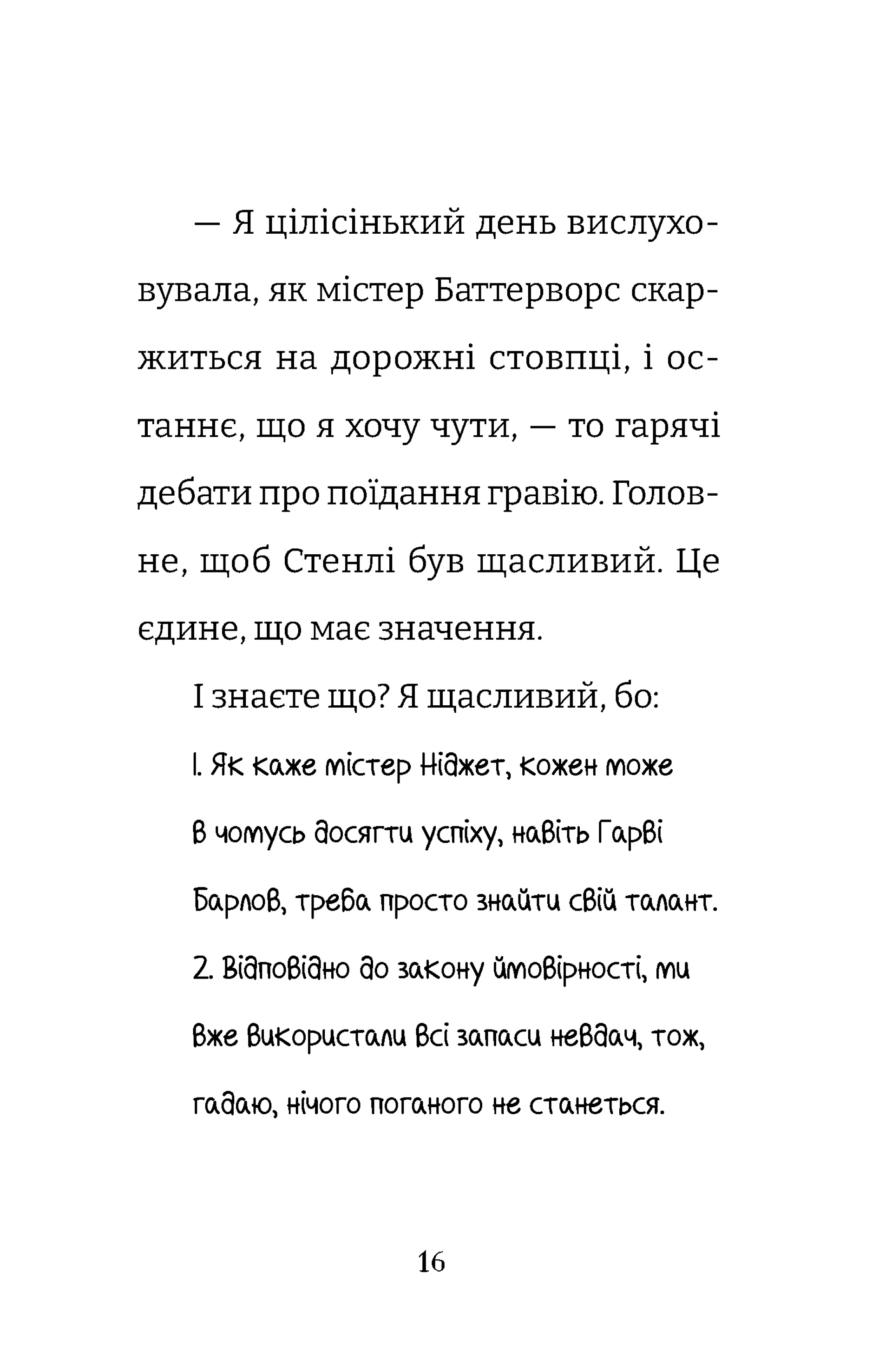 Найгірший клас у світі стає ще гіршим. Книга 2
