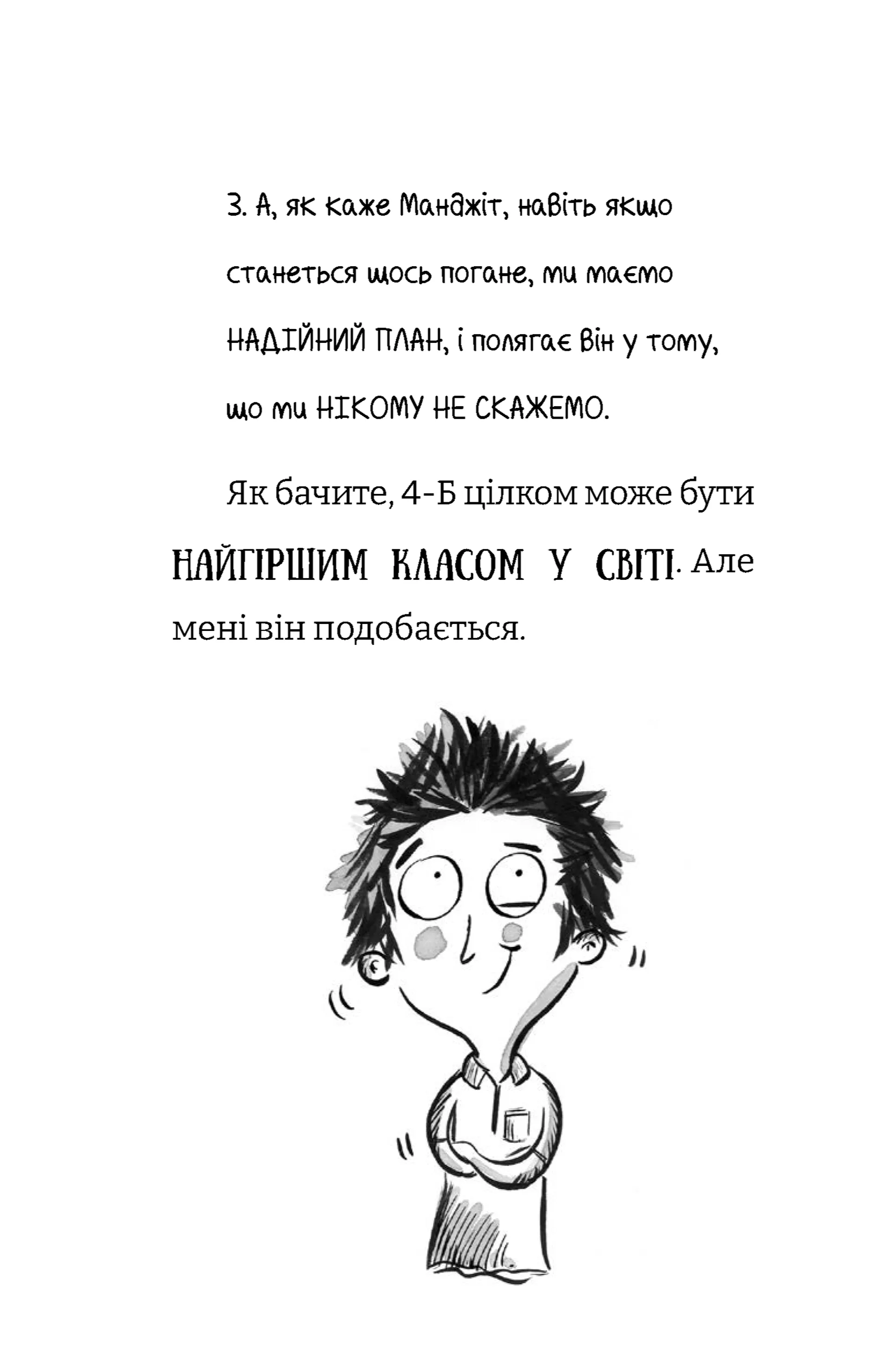 Найгірший клас у світі стає ще гіршим. Книга 2