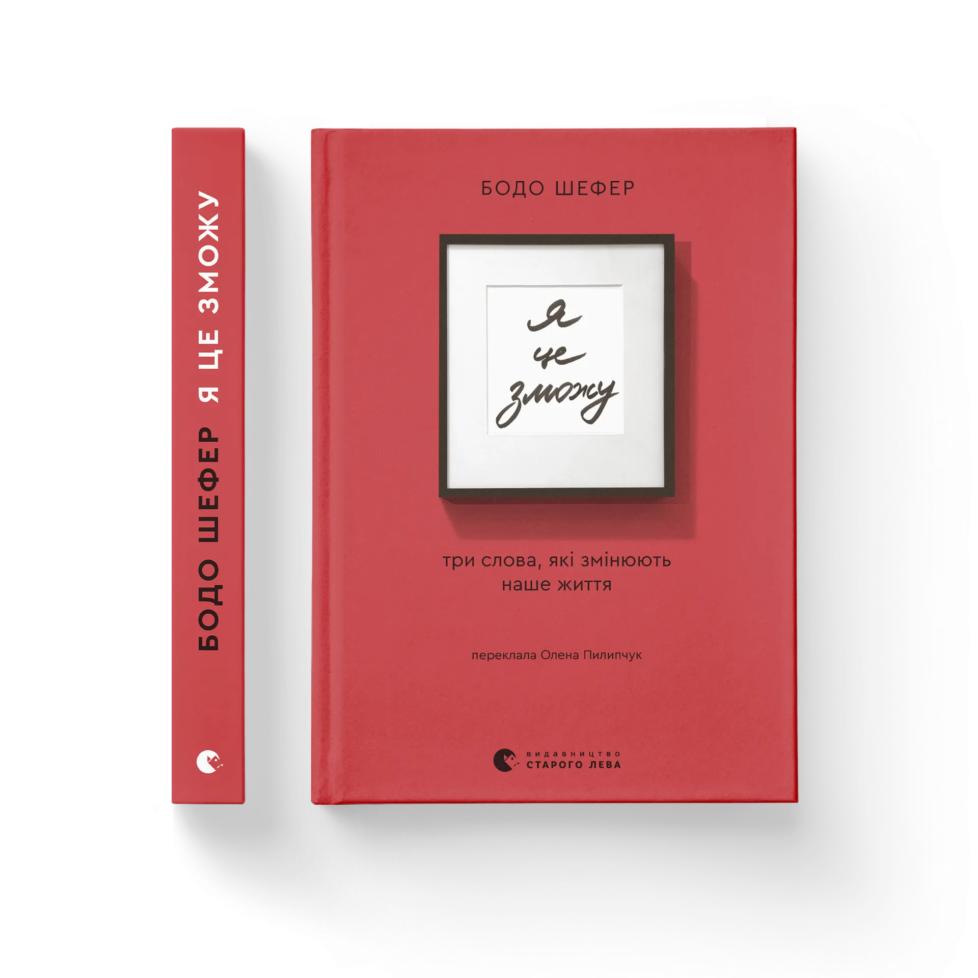 Я це зможу! Три слова, які змінюють наше життя