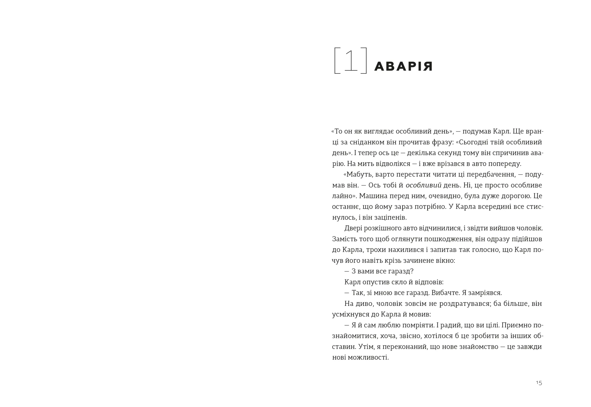 Я це зможу! Три слова, які змінюють наше життя