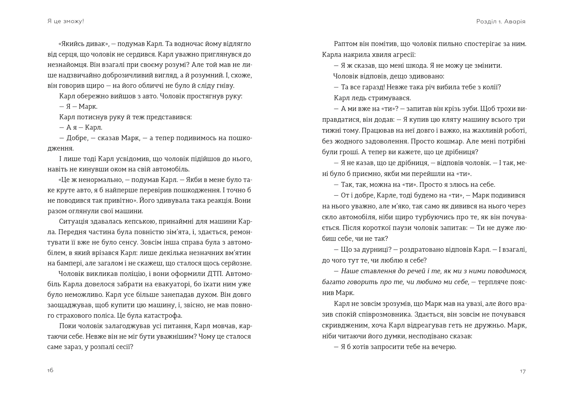 Я це зможу! Три слова, які змінюють наше життя