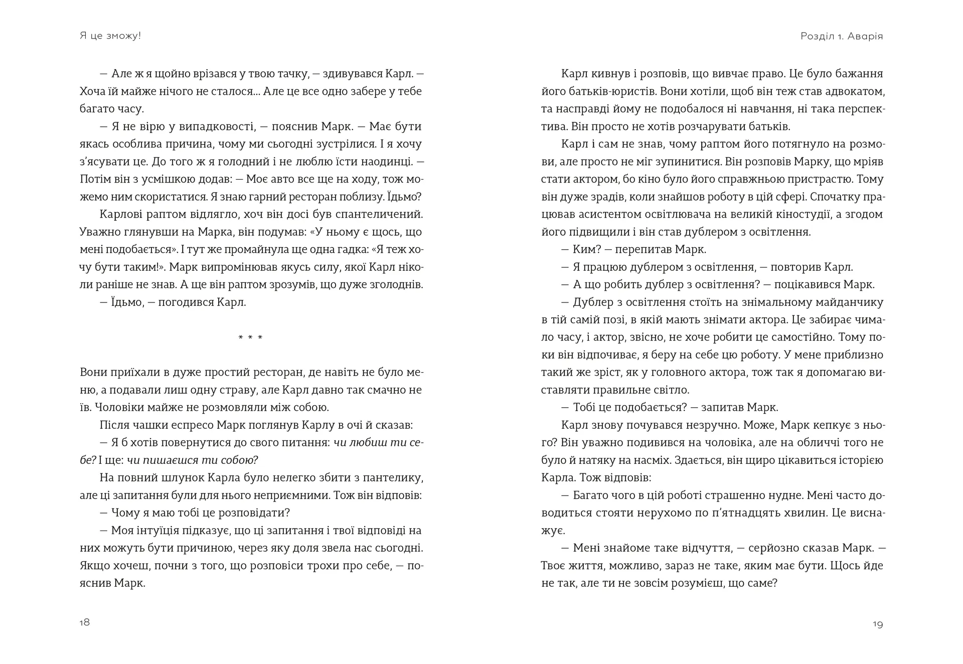 Я це зможу! Три слова, які змінюють наше життя