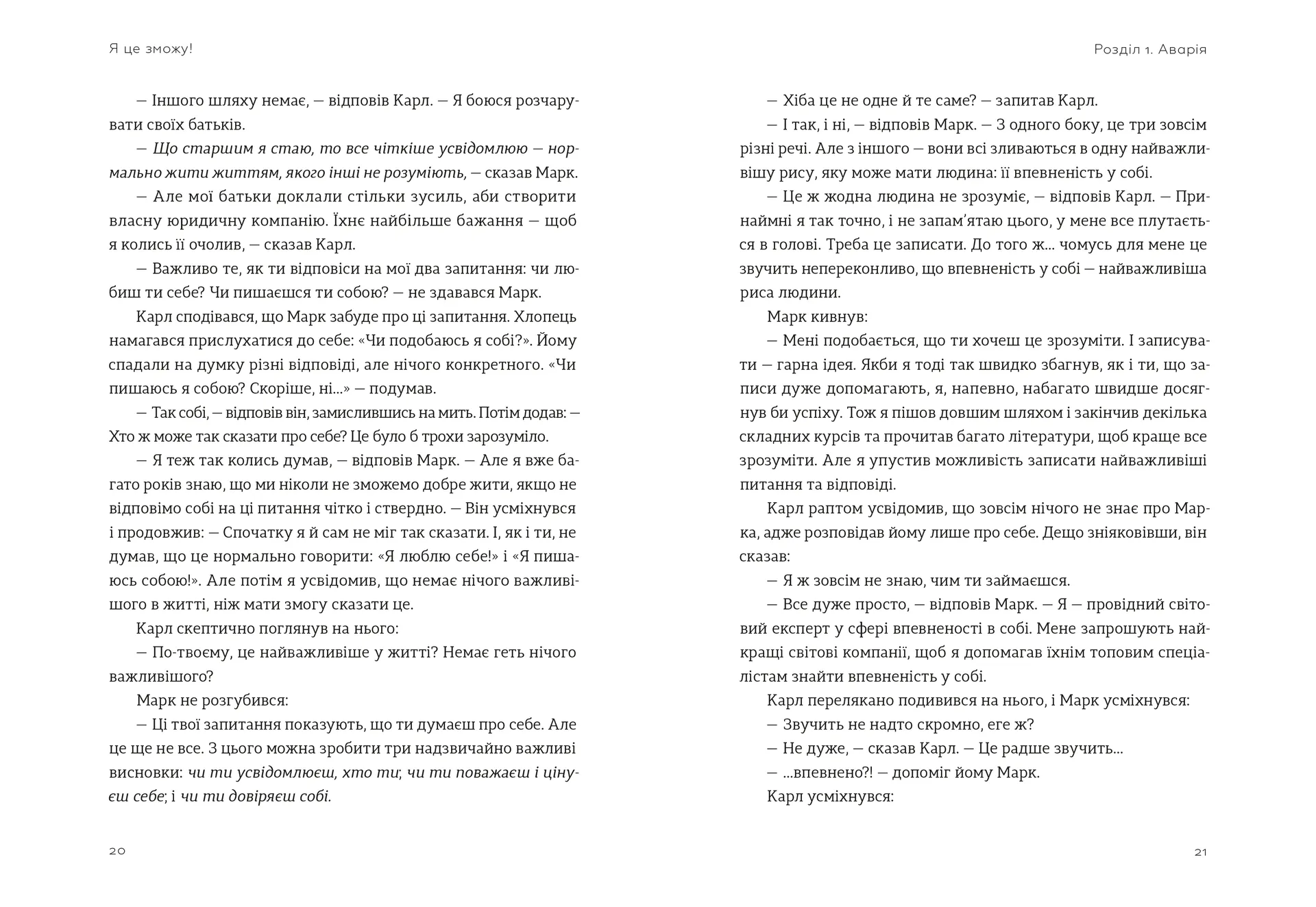 Я це зможу! Три слова, які змінюють наше життя