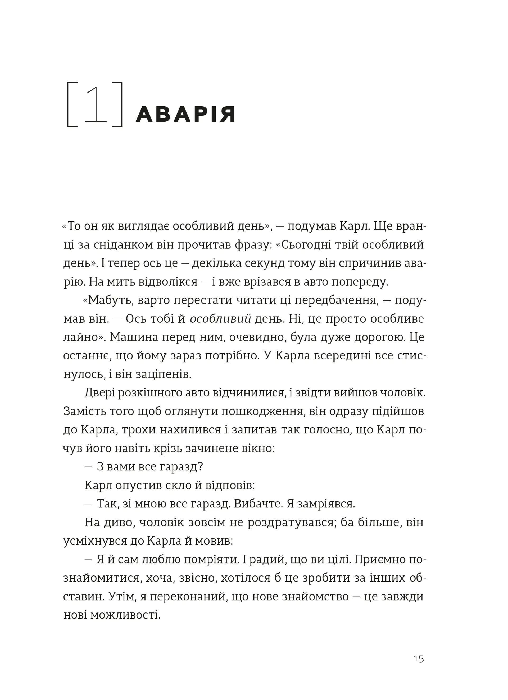 Я це зможу! Три слова, які змінюють наше життя