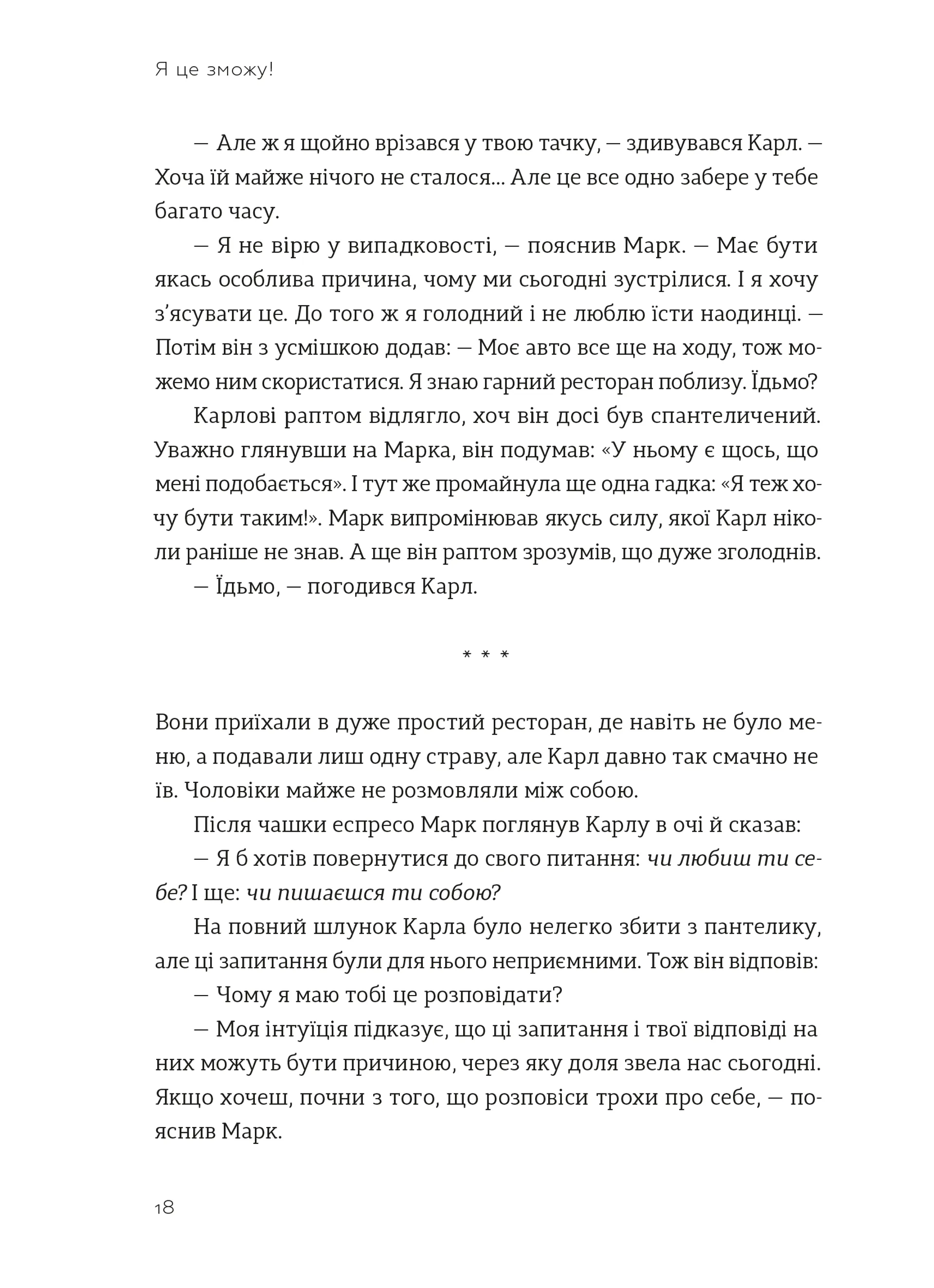 Я це зможу! Три слова, які змінюють наше життя