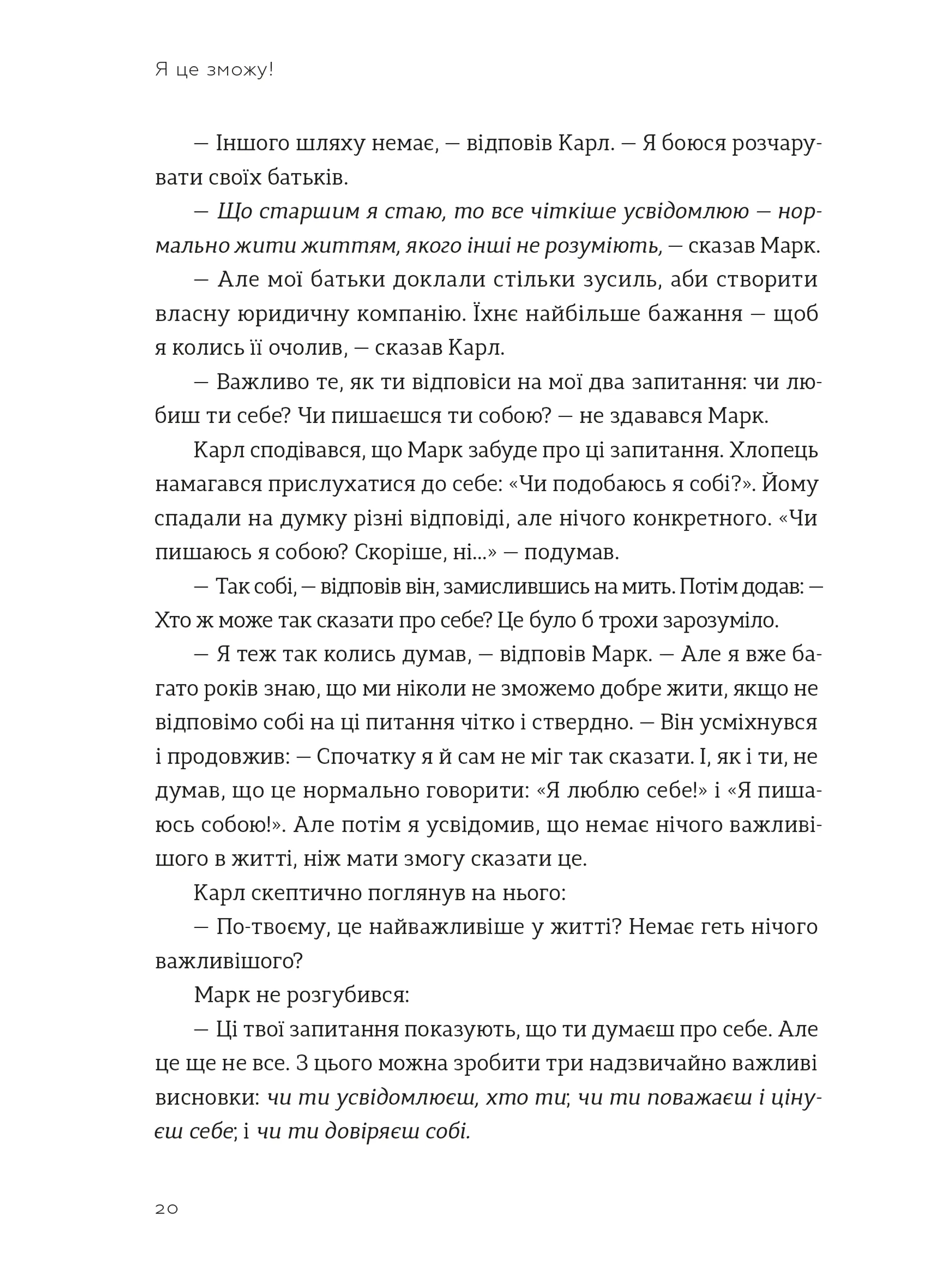 Я це зможу! Три слова, які змінюють наше життя