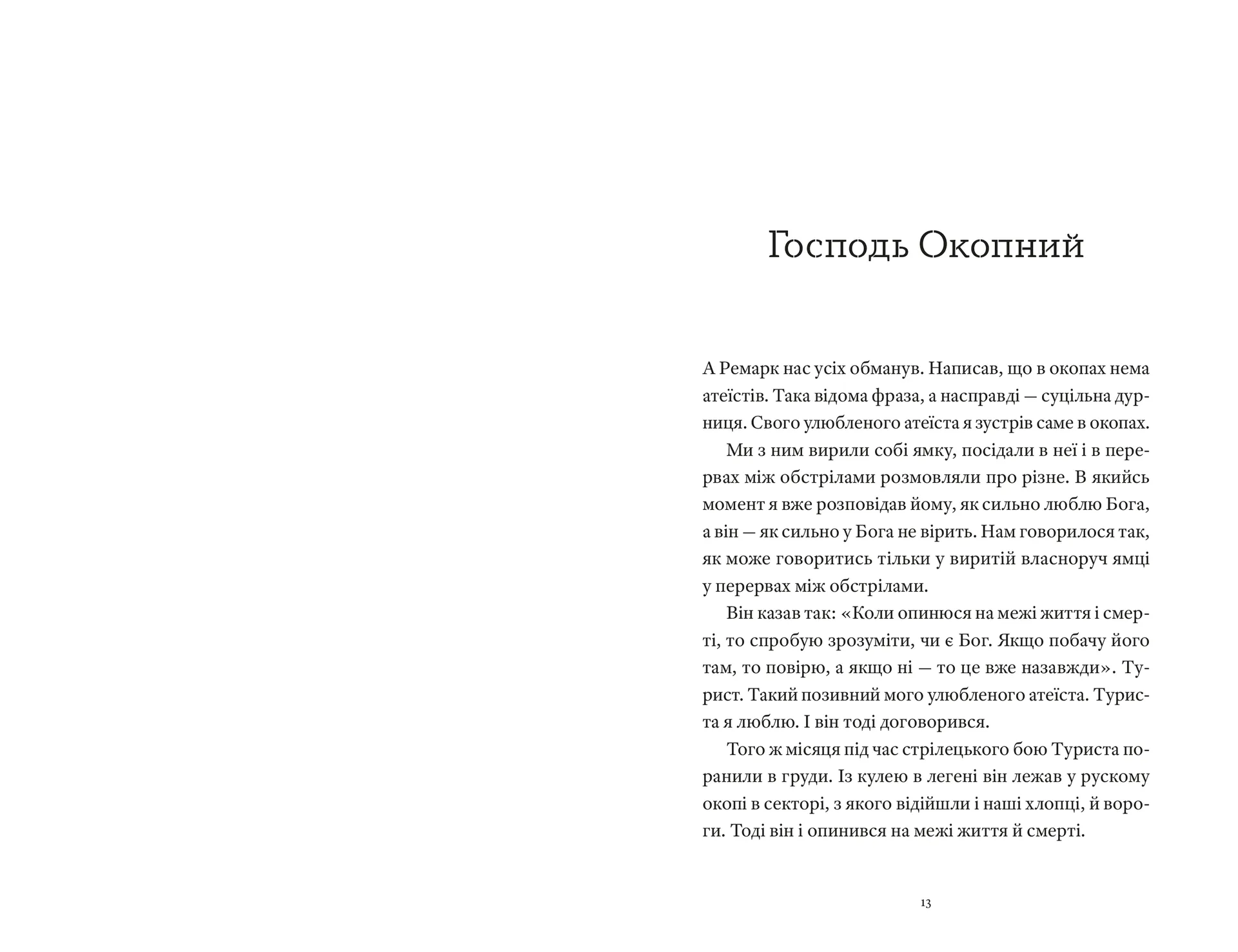 Гемінґвей нічого не знає