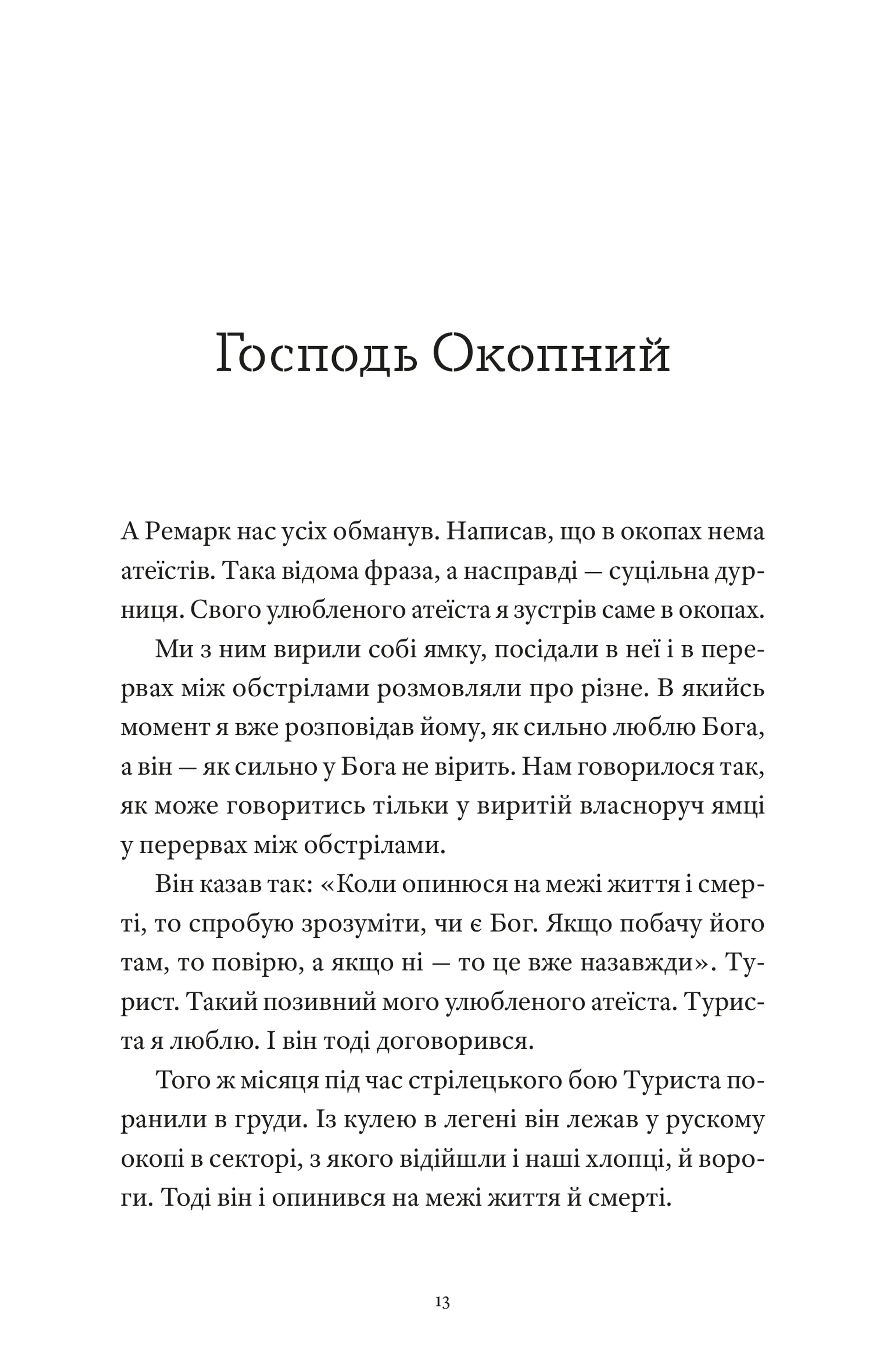 Гемінґвей нічого не знає