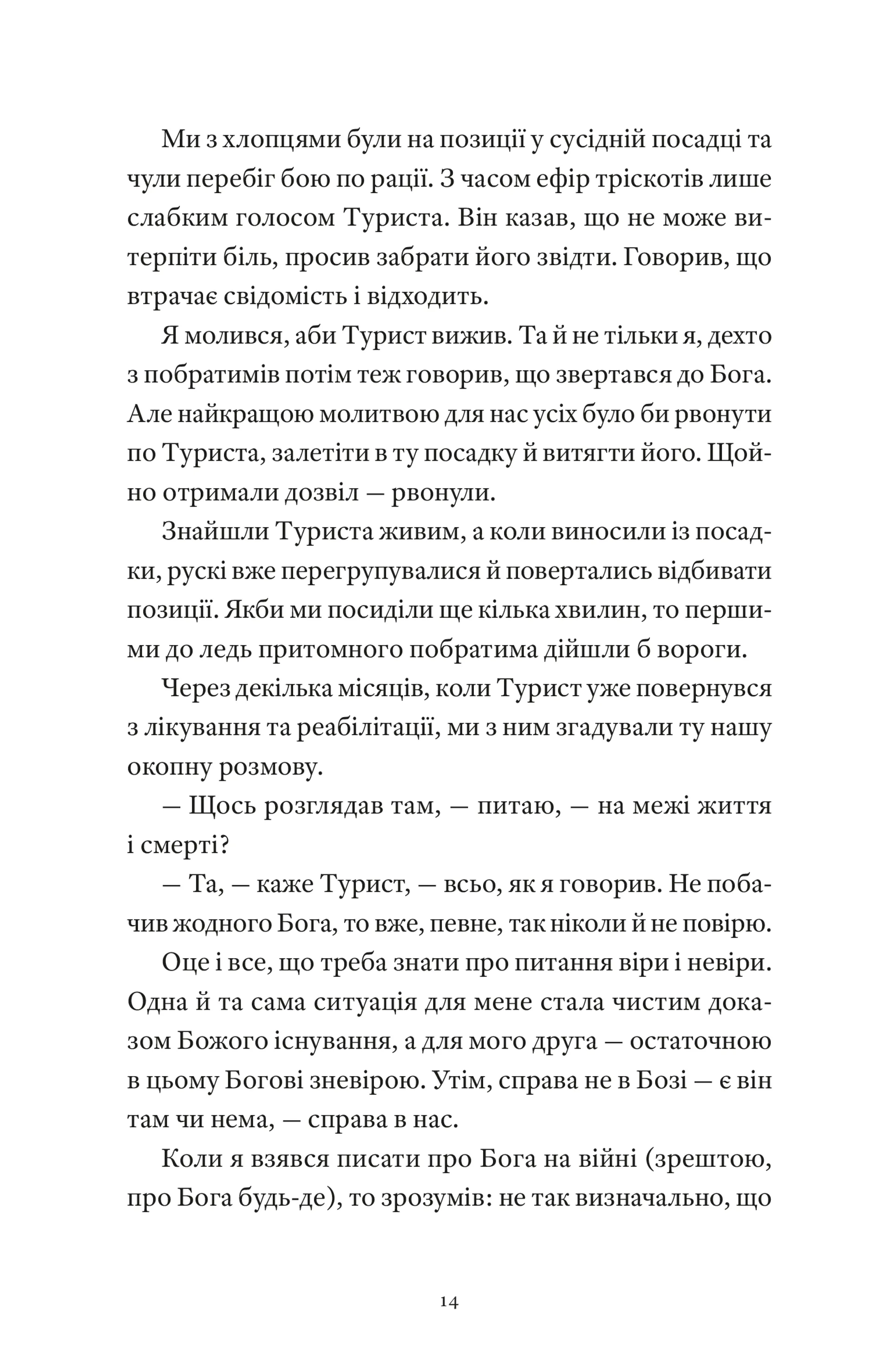 Гемінґвей нічого не знає