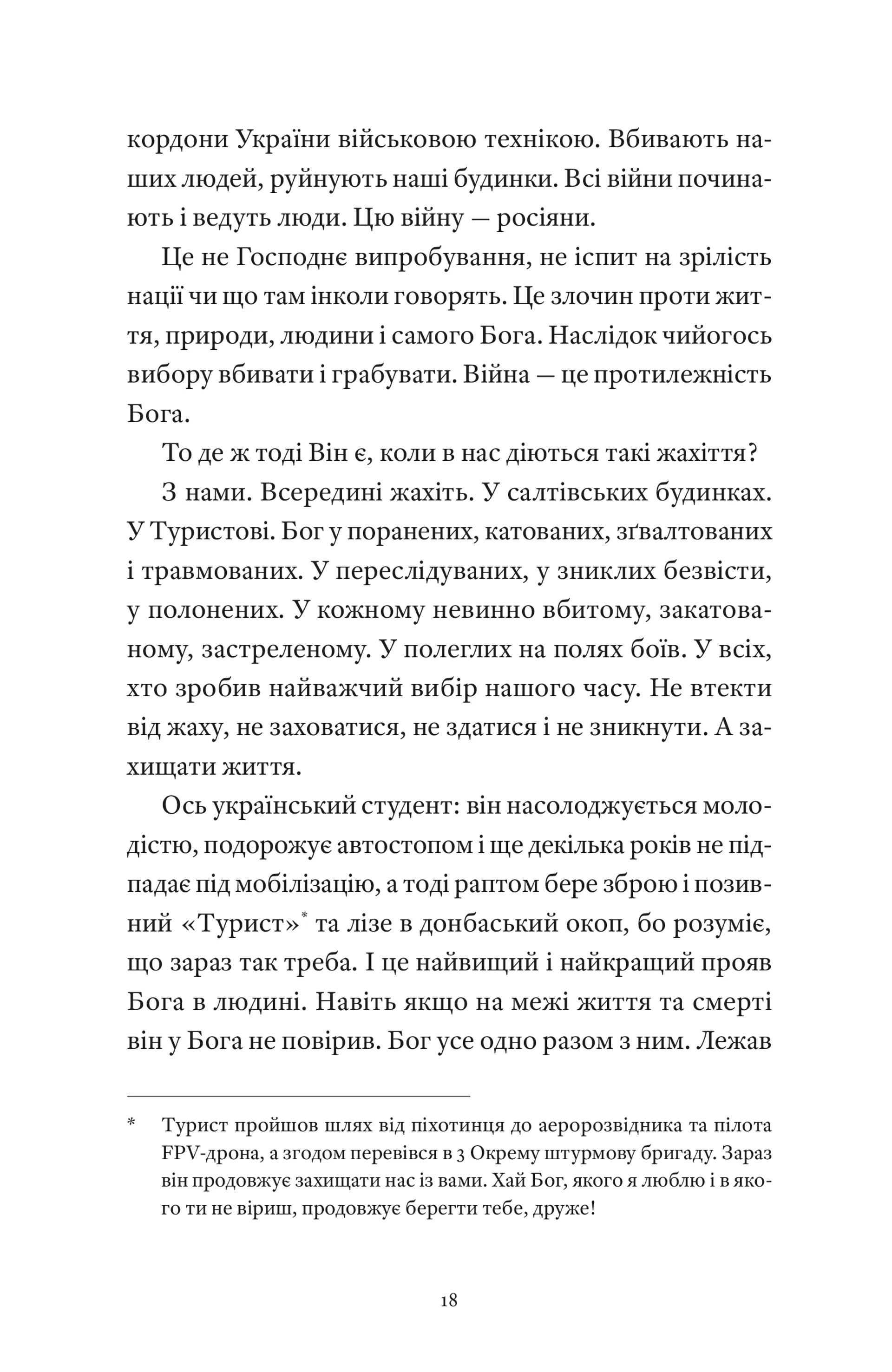 Гемінґвей нічого не знає