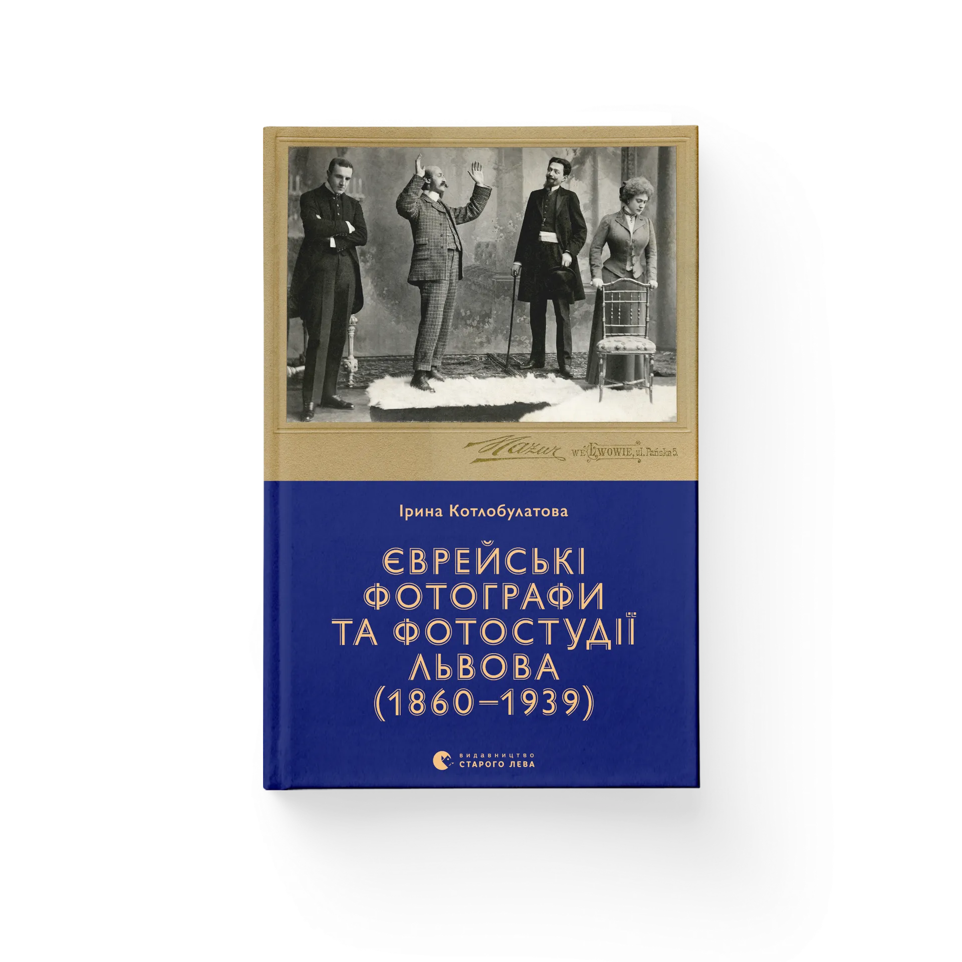 Дефект. Книга Єврейські фотографи