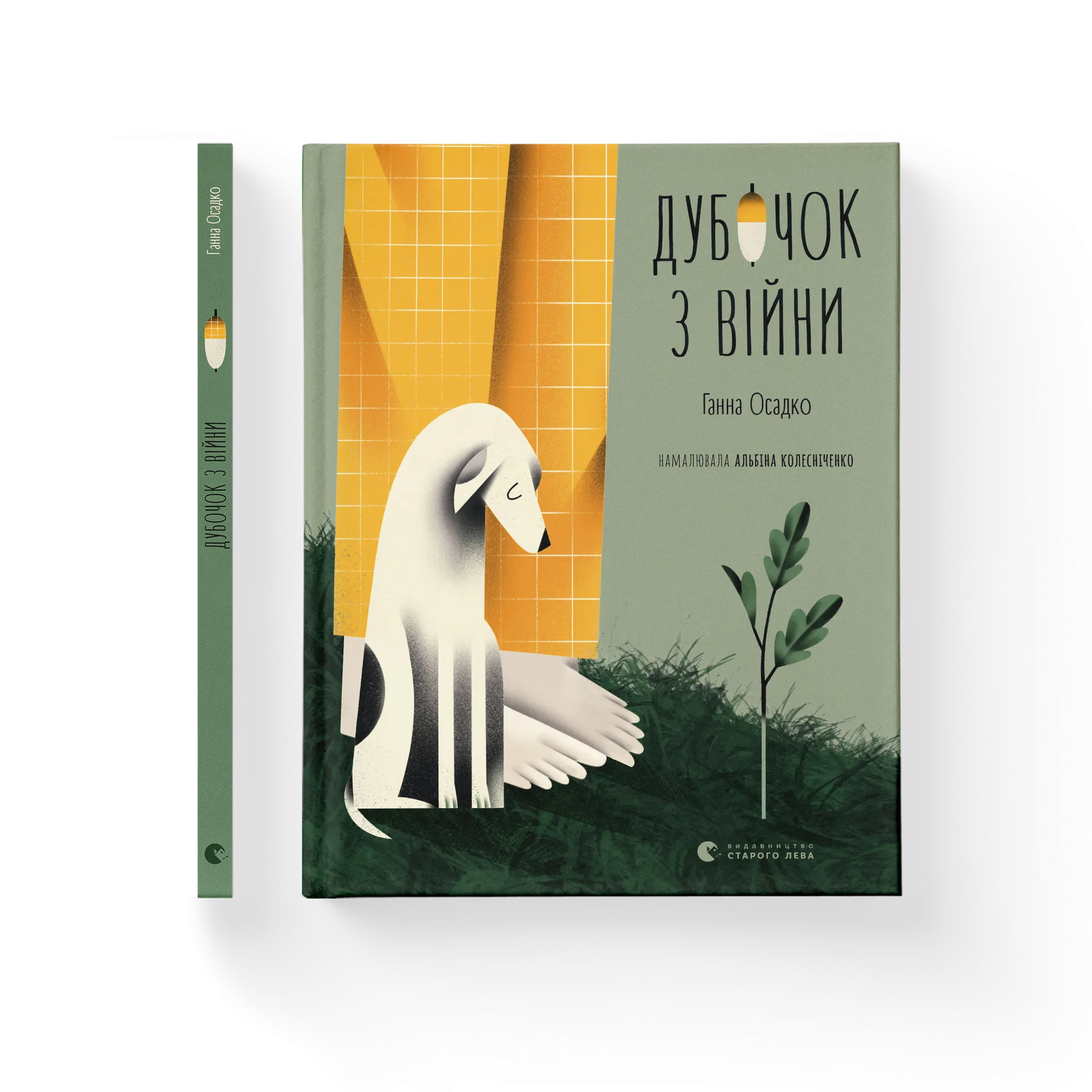 Дефект. Книга Дубочок з війни