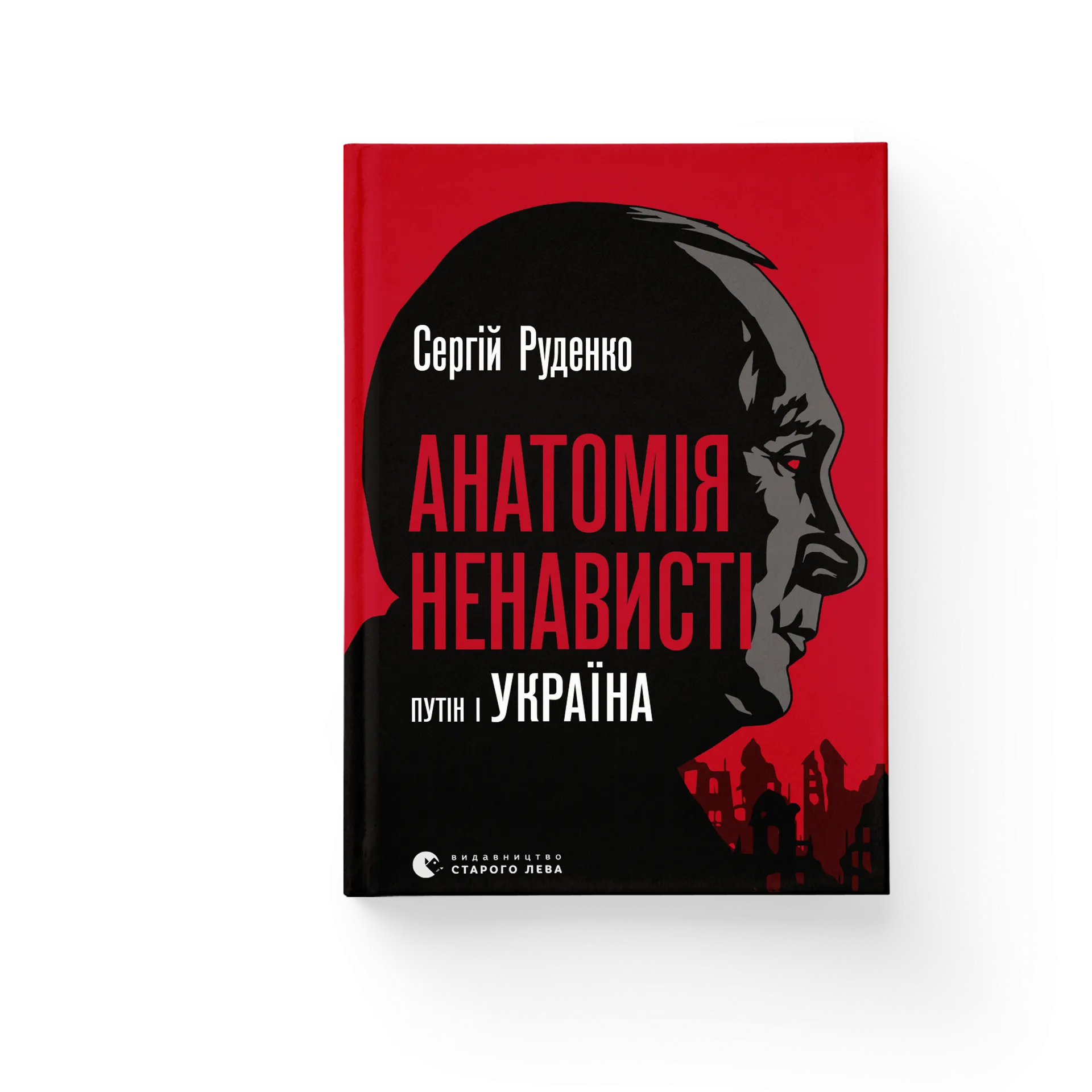 Дефект. Книга Анатомія ненависті