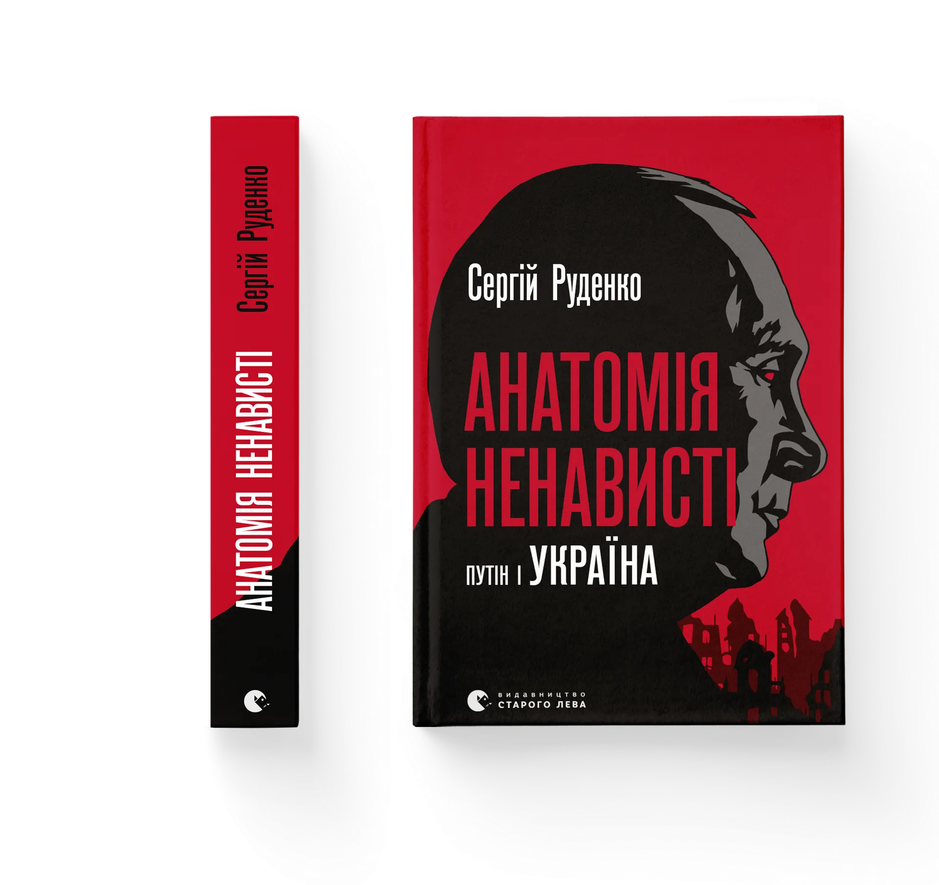 Дефект. Книга Анатомія ненависті