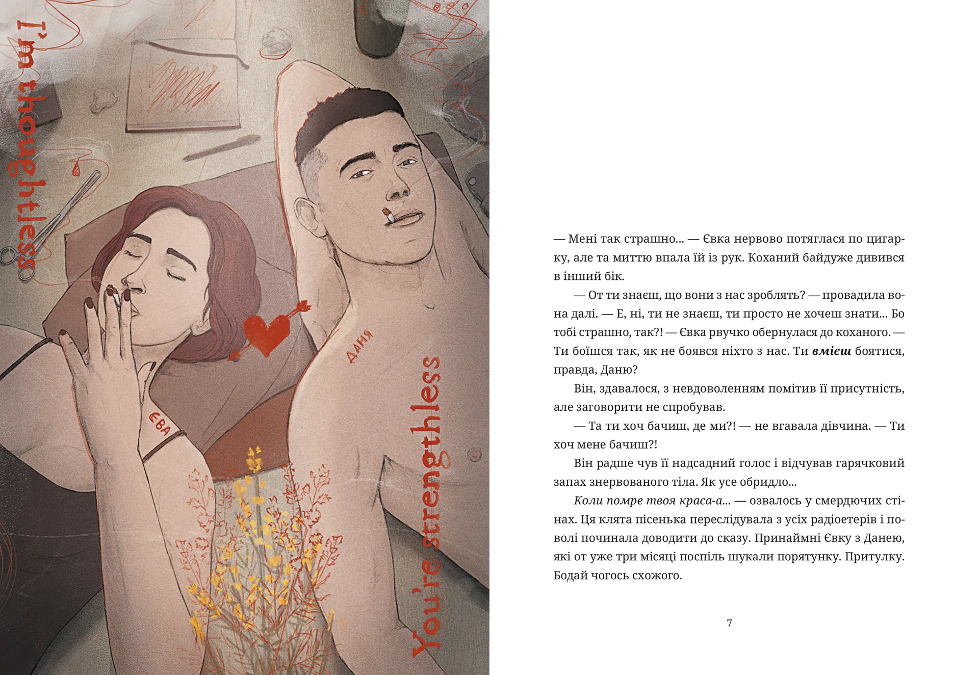 50 хвилин трави. Фройд би плакав