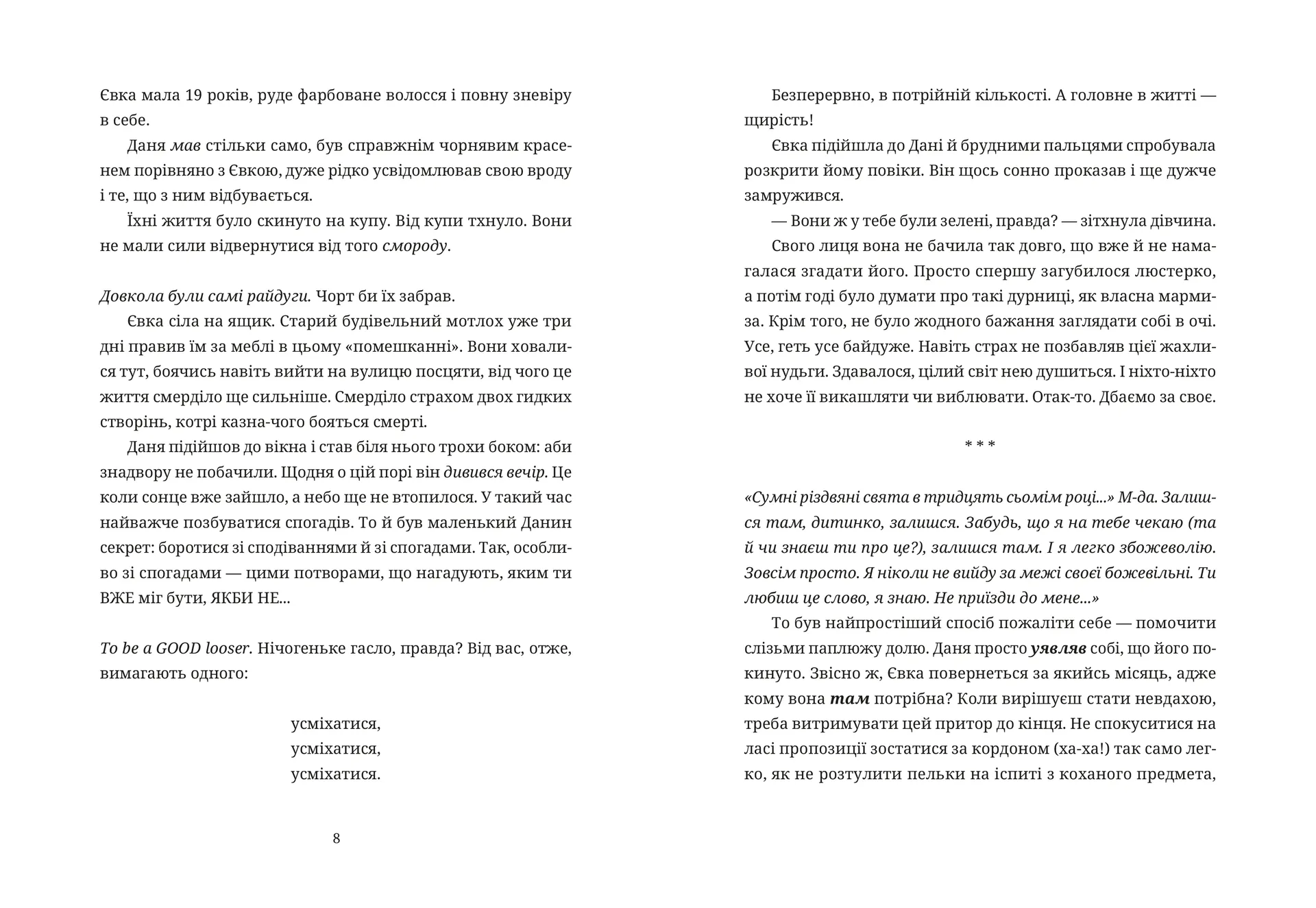 50 хвилин трави. Фройд би плакав